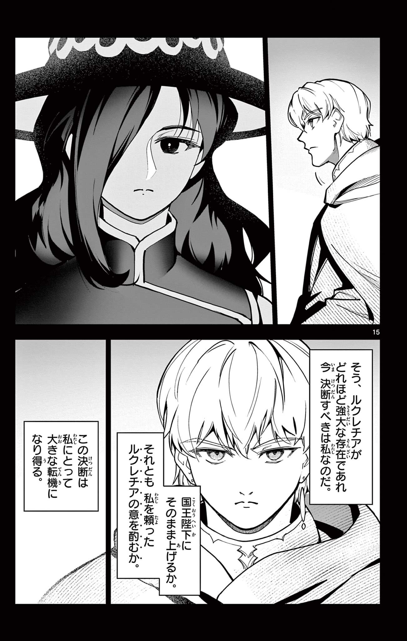 THE LORD MAGEAR'S APPRENTICE Chap 79 - Pic 15