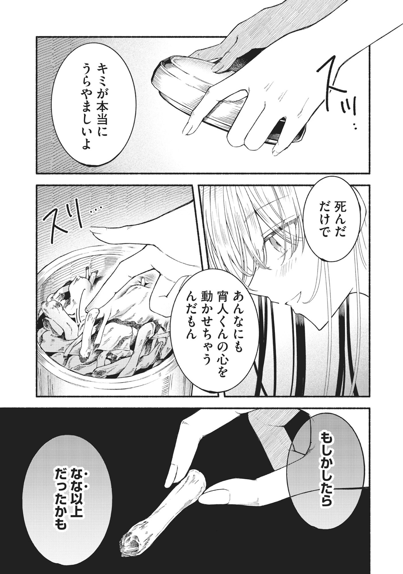 Kawaii Shinigao Ni Miserarete Chap 4.2 - Pic 9