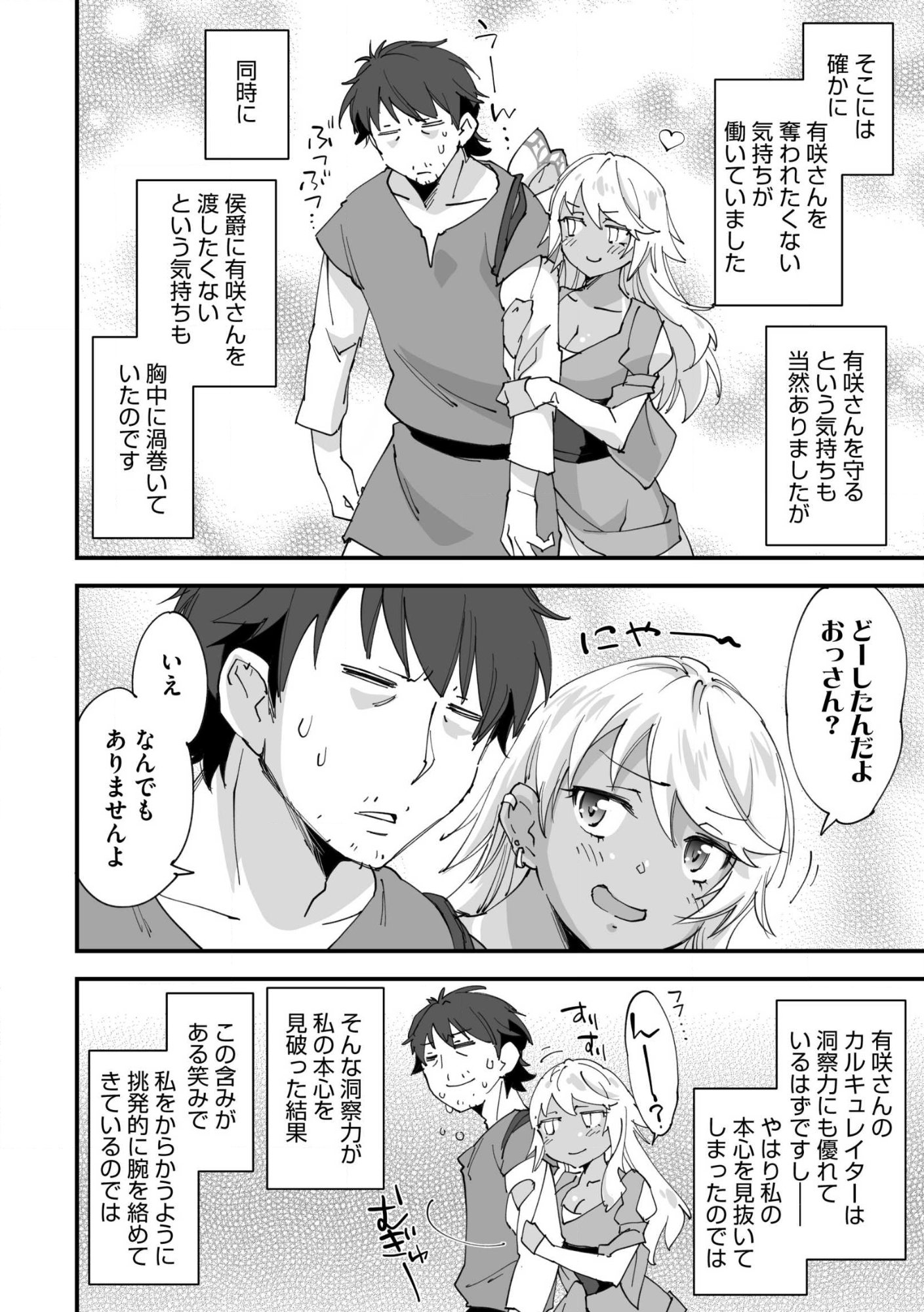 CLASS TEN’I NI MAKIKOMARETA KONBINI TEN’IN NO OSSAN, YUUSHA NI WA HITSUYOU NAKATTA AMARIMONO SKILL O KUSHI SHITE SAIKYOU TO NARU YOU DESU. Chap 35.1 - Pic 2
