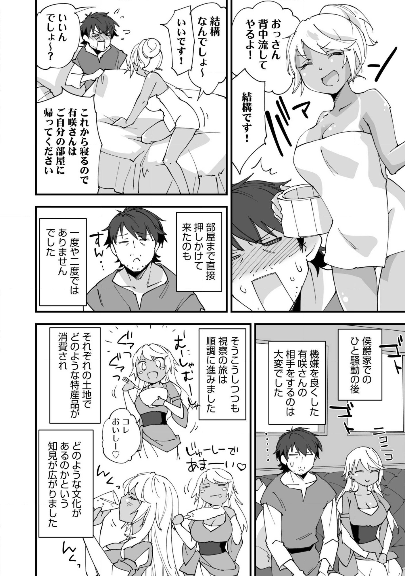 CLASS TEN’I NI MAKIKOMARETA KONBINI TEN’IN NO OSSAN, YUUSHA NI WA HITSUYOU NAKATTA AMARIMONO SKILL O KUSHI SHITE SAIKYOU TO NARU YOU DESU. Chap 35.1 - Pic 4
