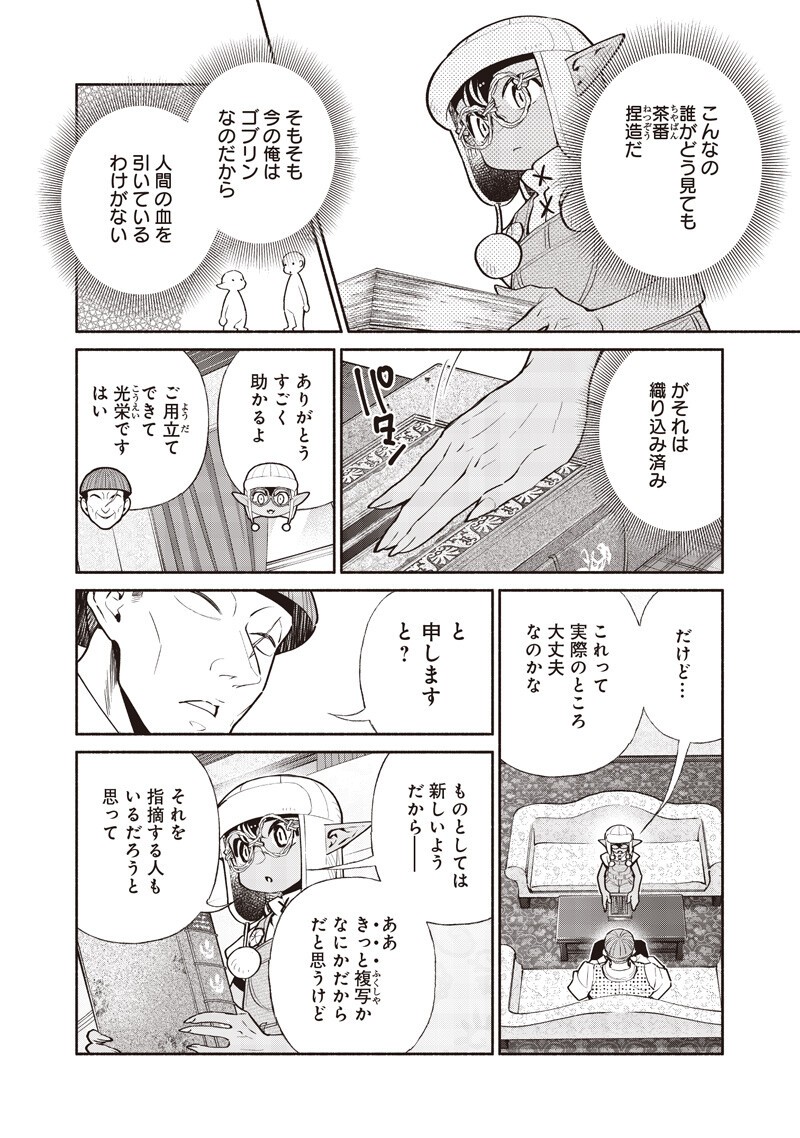 TENSEI GOBLIN DA KEDO SHITSUMON ARU? - RAW Chap 153 - Pic 4