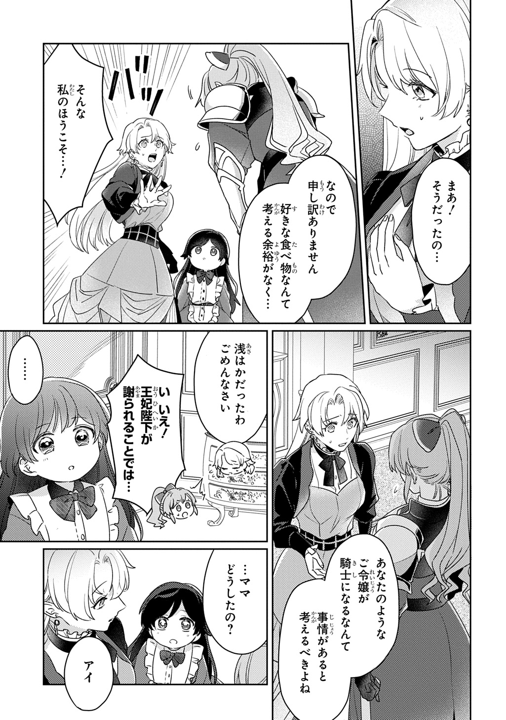SEIJO GA KURUKARA KIMI WO AI SURU KOTO WA NAI TO IWARETA NO DE OKAZARI OUHI TETTEI SHITEITARA, SEIJO GA 5-SAI DATTA NODE ZENRYOKU DE AISHIMASU!! Chap 17 - Pic 15