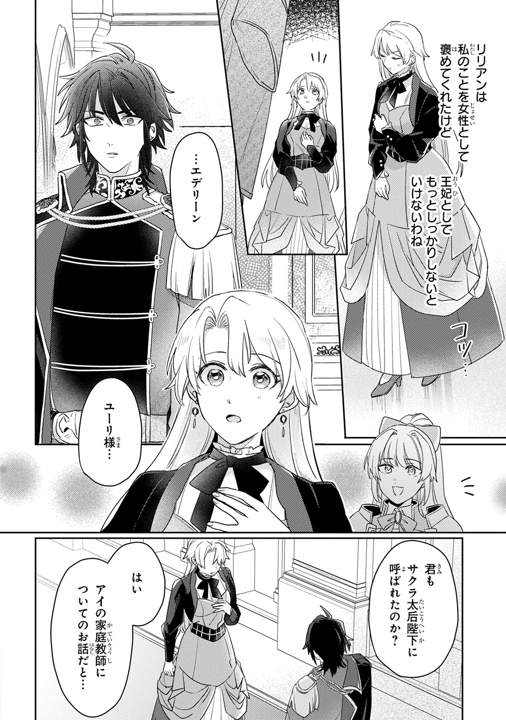 SEIJO GA KURUKARA KIMI WO AI SURU KOTO WA NAI TO IWARETA NO DE OKAZARI OUHI TETTEI SHITEITARA, SEIJO GA 5-SAI DATTA NODE ZENRYOKU DE AISHIMASU!! Chap 17 - Pic 24