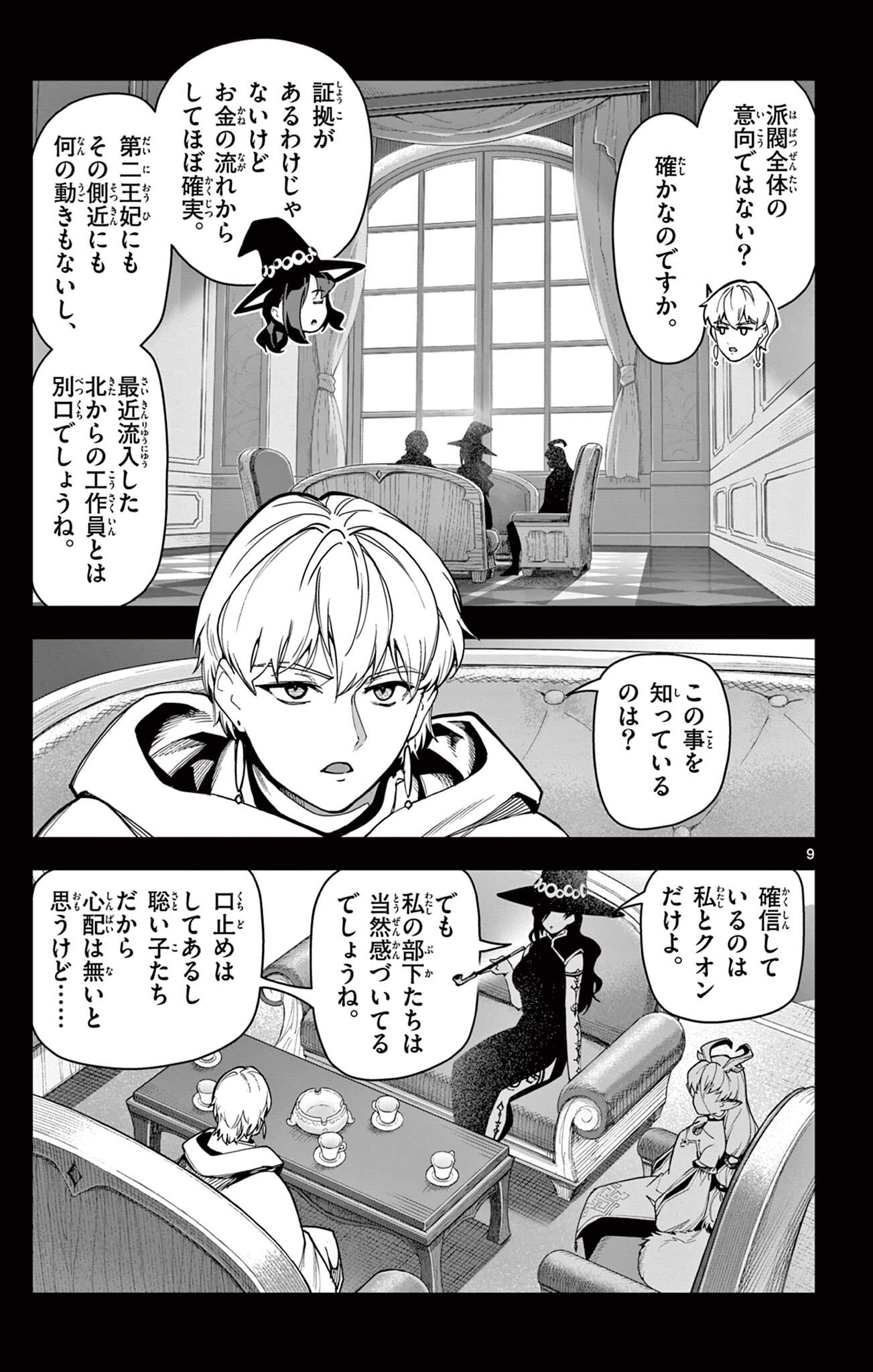 THE LORD MAGEAR'S APPRENTICE Chap 79 - Pic 9