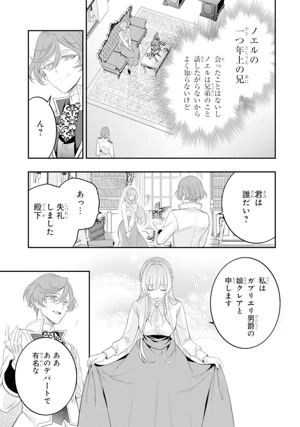 HIKIKOMORI OUJI NO KAREI NARU YONAOSHI Chap 9.3 - Pic 1