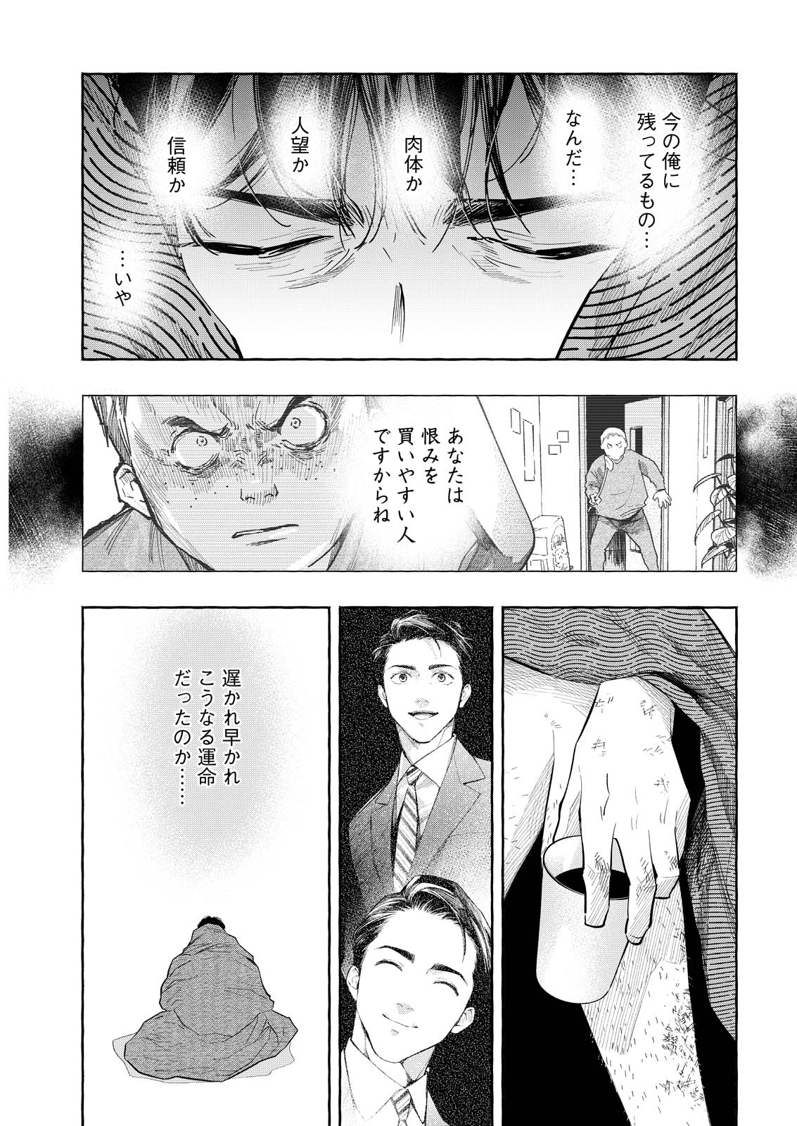 ORE DE WA NAI ENJOU Chap 13 - Pic 19