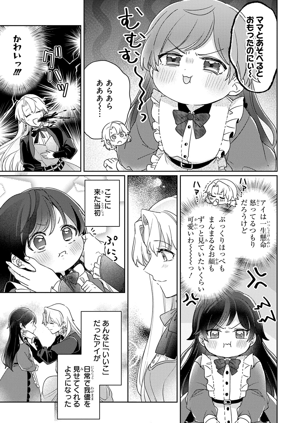 SEIJO GA KURUKARA KIMI WO AI SURU KOTO WA NAI TO IWARETA NO DE OKAZARI OUHI TETTEI SHITEITARA, SEIJO GA 5-SAI DATTA NODE ZENRYOKU DE AISHIMASU!! Chap 17 - Pic 19