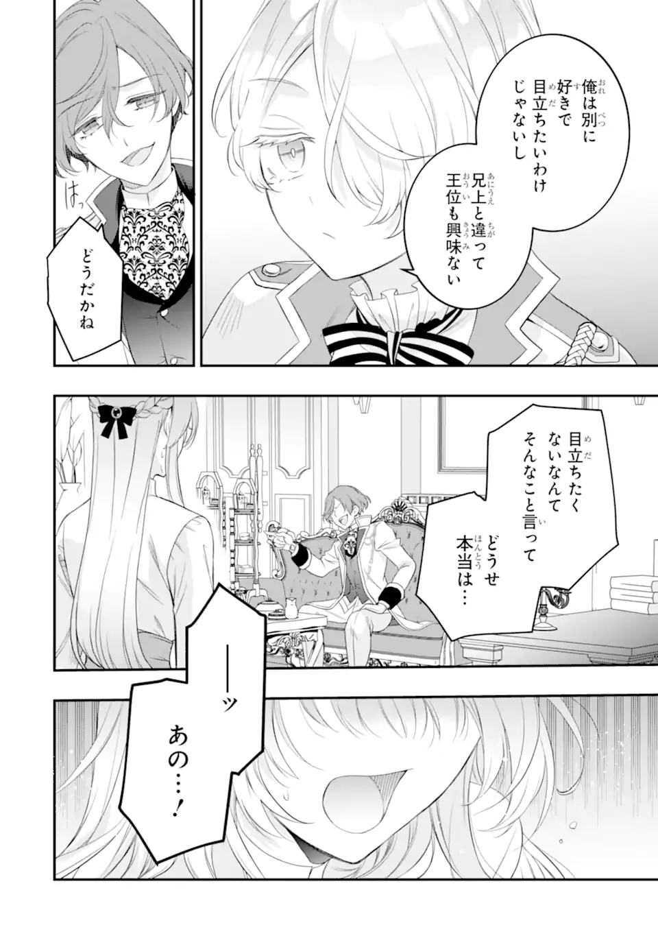 HIKIKOMORI OUJI NO KAREI NARU YONAOSHI Chap 9.3 - Pic 6