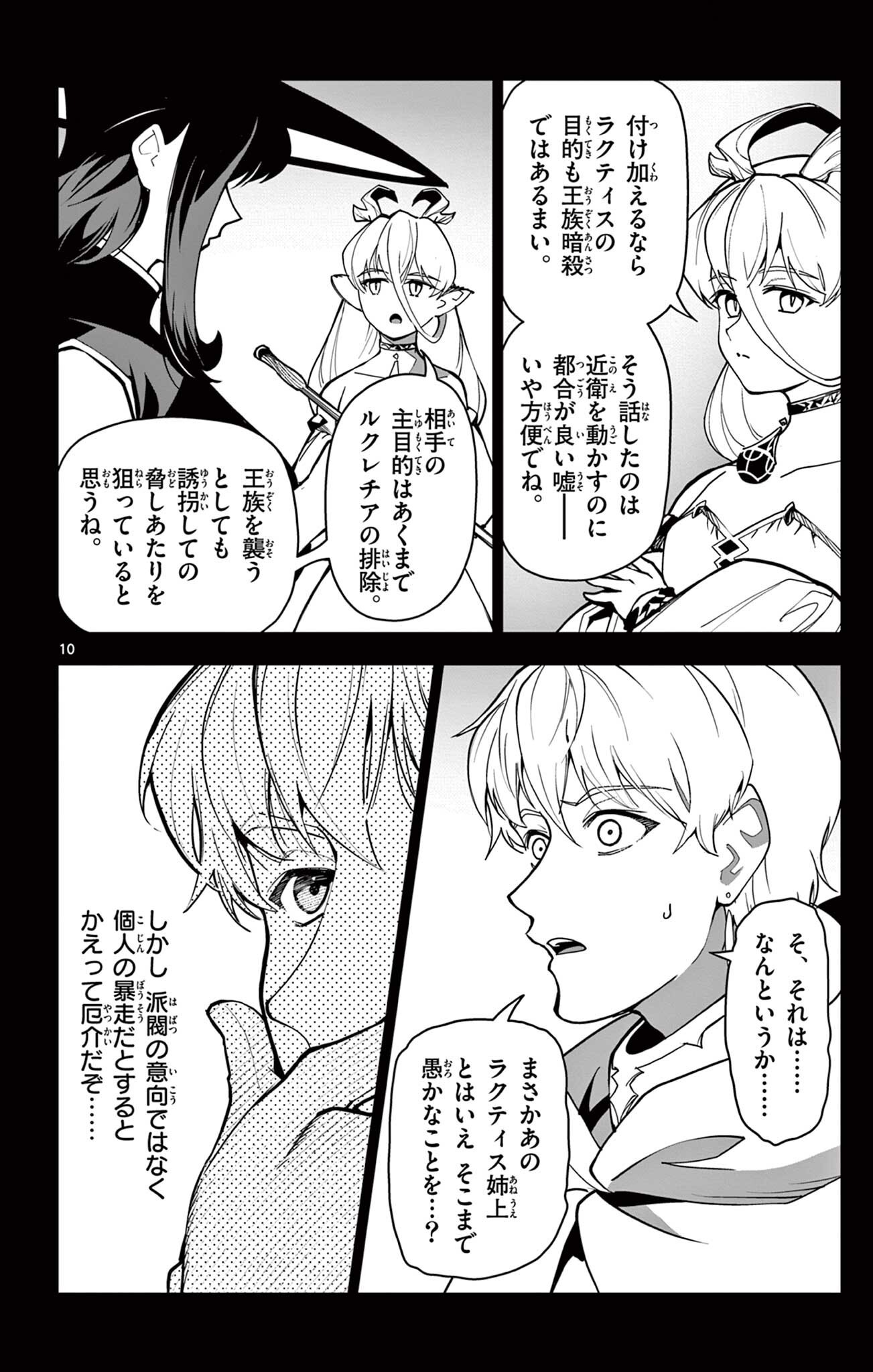 THE LORD MAGEAR'S APPRENTICE Chap 79 - Pic 10