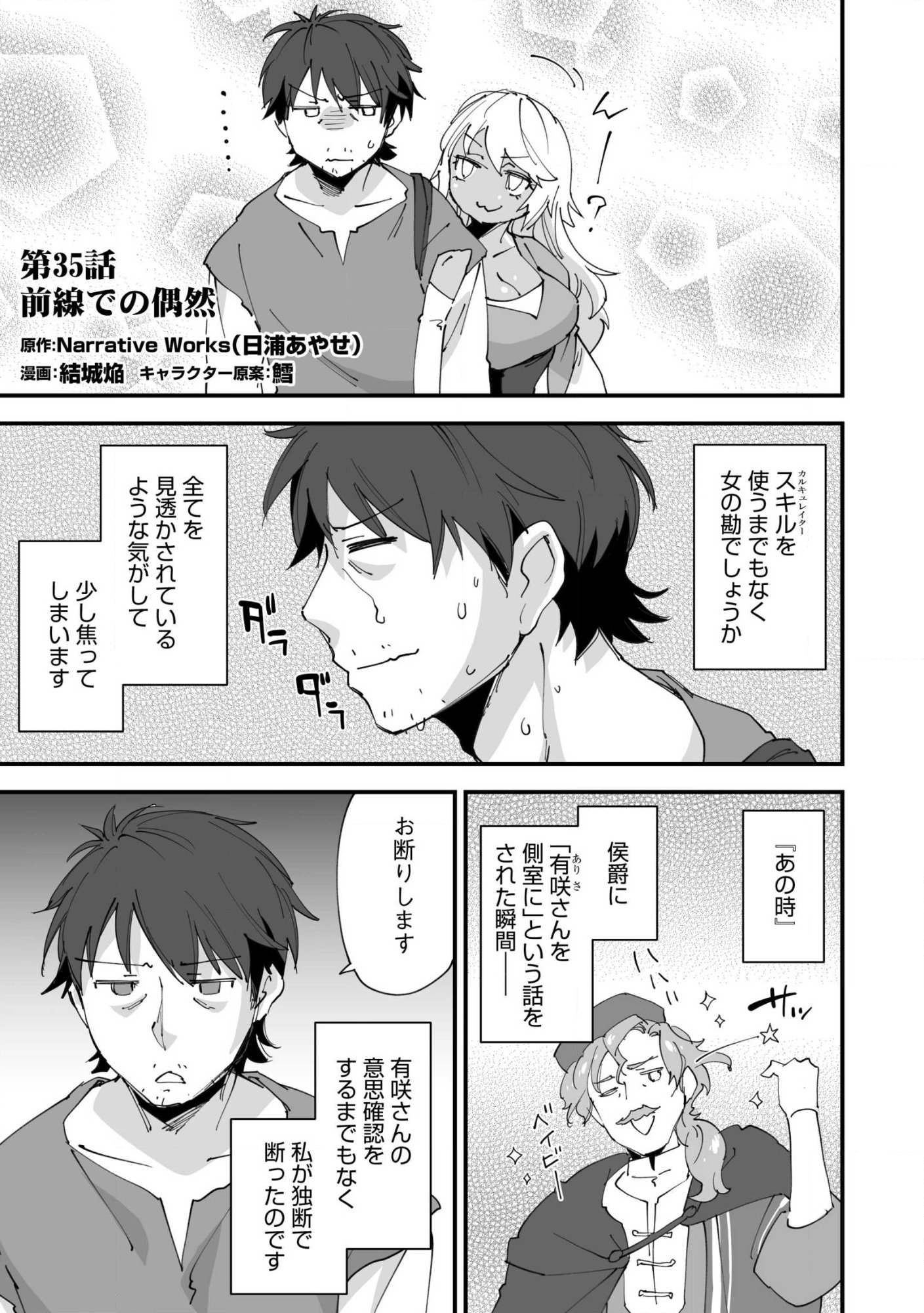 CLASS TEN’I NI MAKIKOMARETA KONBINI TEN’IN NO OSSAN, YUUSHA NI WA HITSUYOU NAKATTA AMARIMONO SKILL O KUSHI SHITE SAIKYOU TO NARU YOU DESU. Chap 35.1 - Pic 1