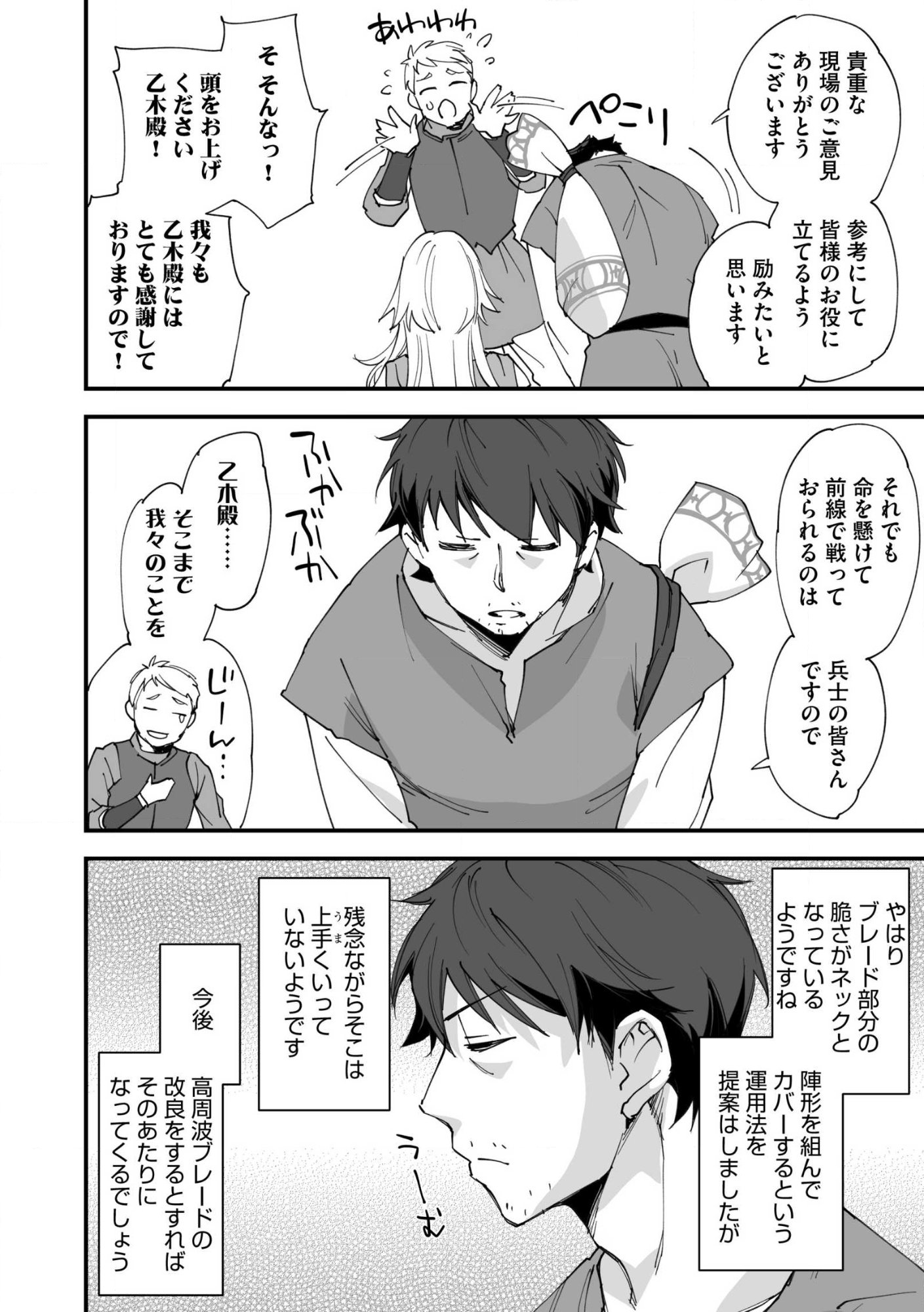 CLASS TEN’I NI MAKIKOMARETA KONBINI TEN’IN NO OSSAN, YUUSHA NI WA HITSUYOU NAKATTA AMARIMONO SKILL O KUSHI SHITE SAIKYOU TO NARU YOU DESU. Chap 35.1 - Pic 8