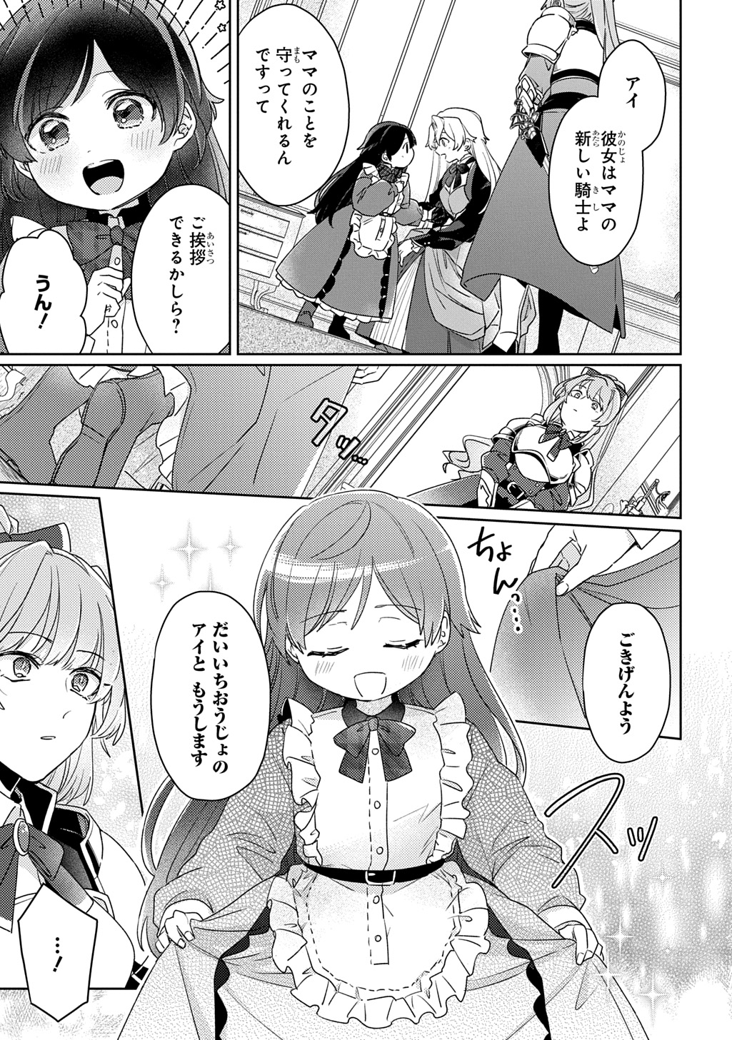 SEIJO GA KURUKARA KIMI WO AI SURU KOTO WA NAI TO IWARETA NO DE OKAZARI OUHI TETTEI SHITEITARA, SEIJO GA 5-SAI DATTA NODE ZENRYOKU DE AISHIMASU!! Chap 17 - Pic 5