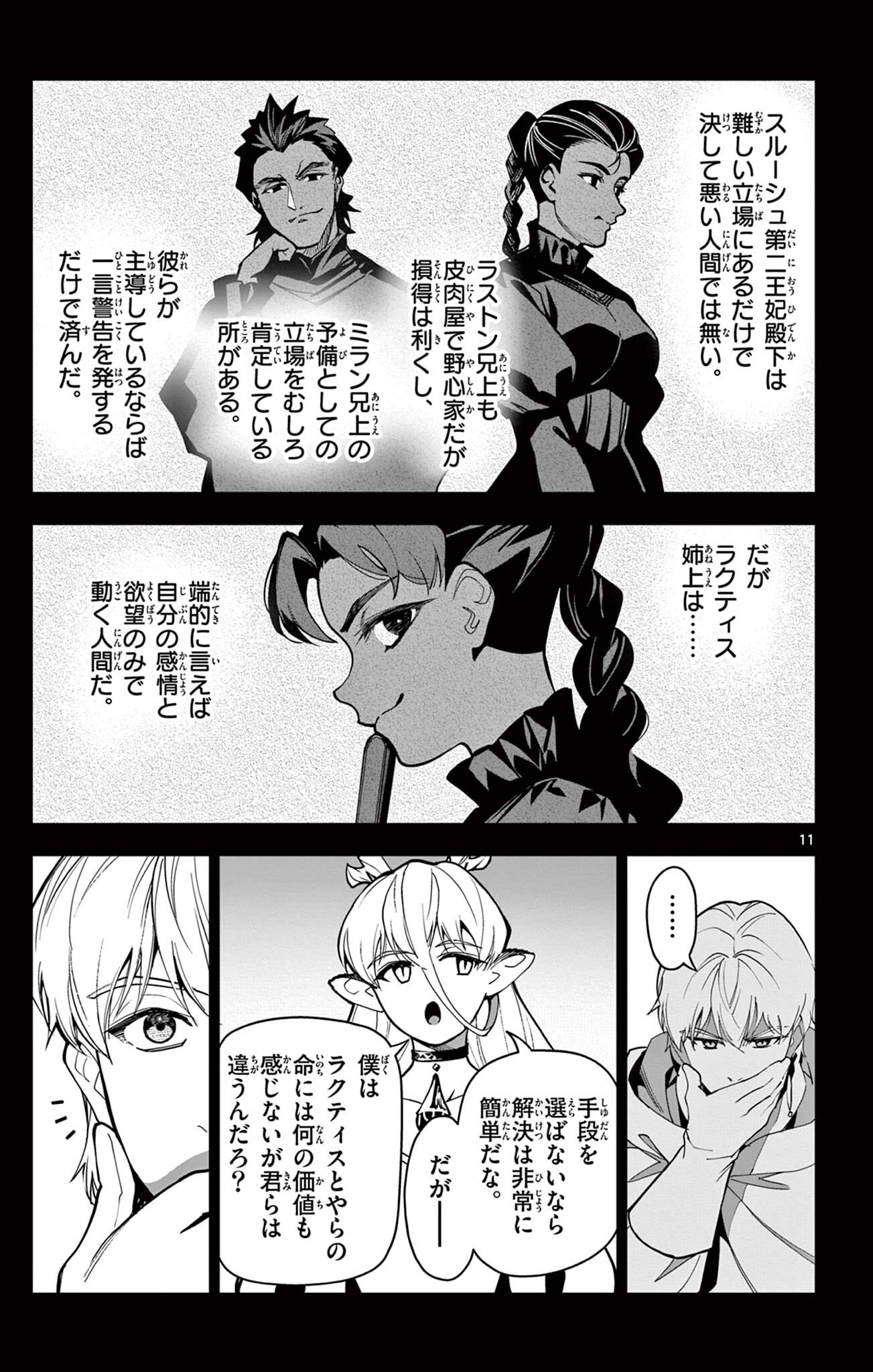 THE LORD MAGEAR'S APPRENTICE Chap 79 - Pic 11