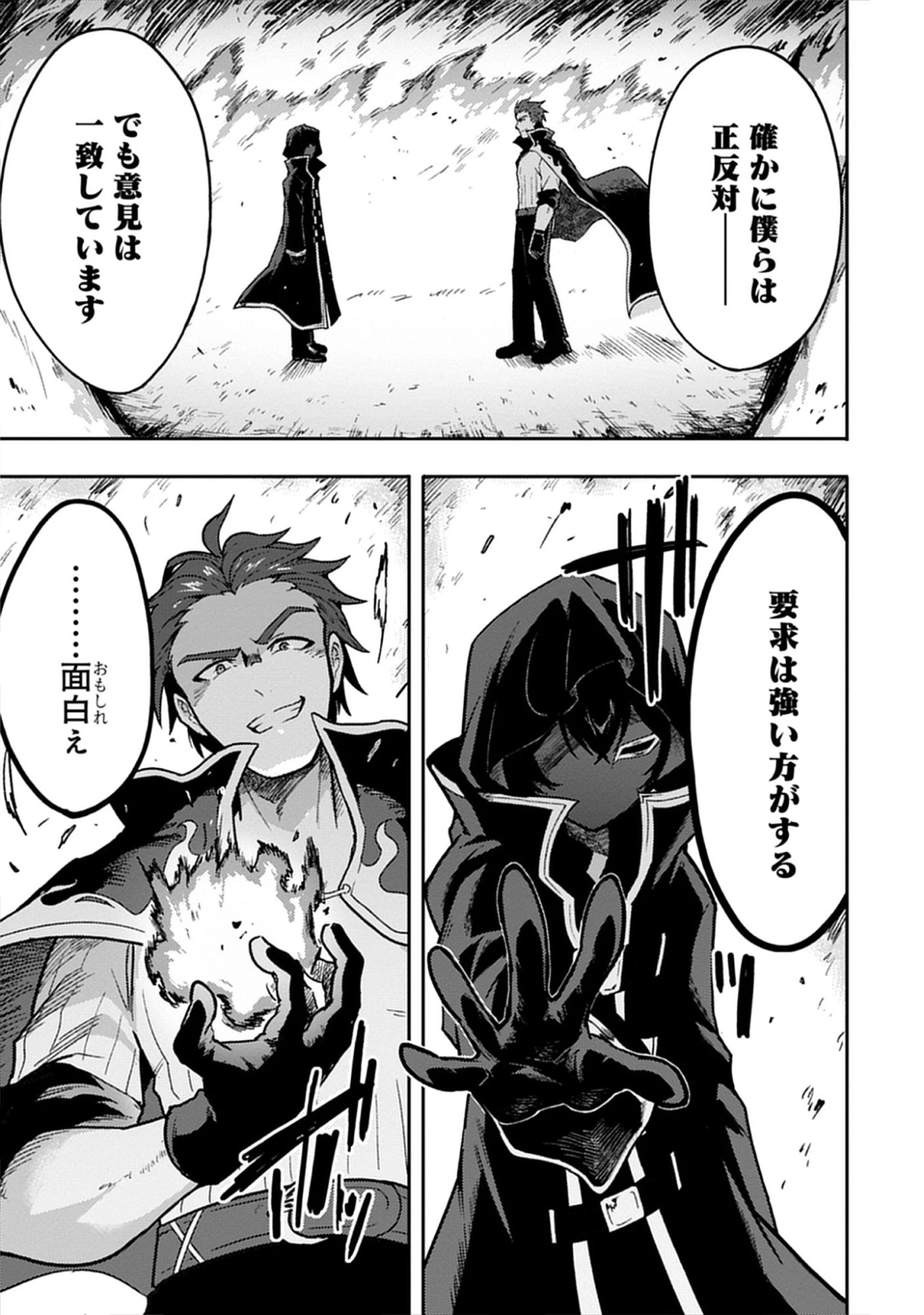 Guild no Zatsuyou-gakari ga Shin no Kuromaku deshita: Kakureta Sainou de Anyaku Musou Chap 8.2 - Pic 1