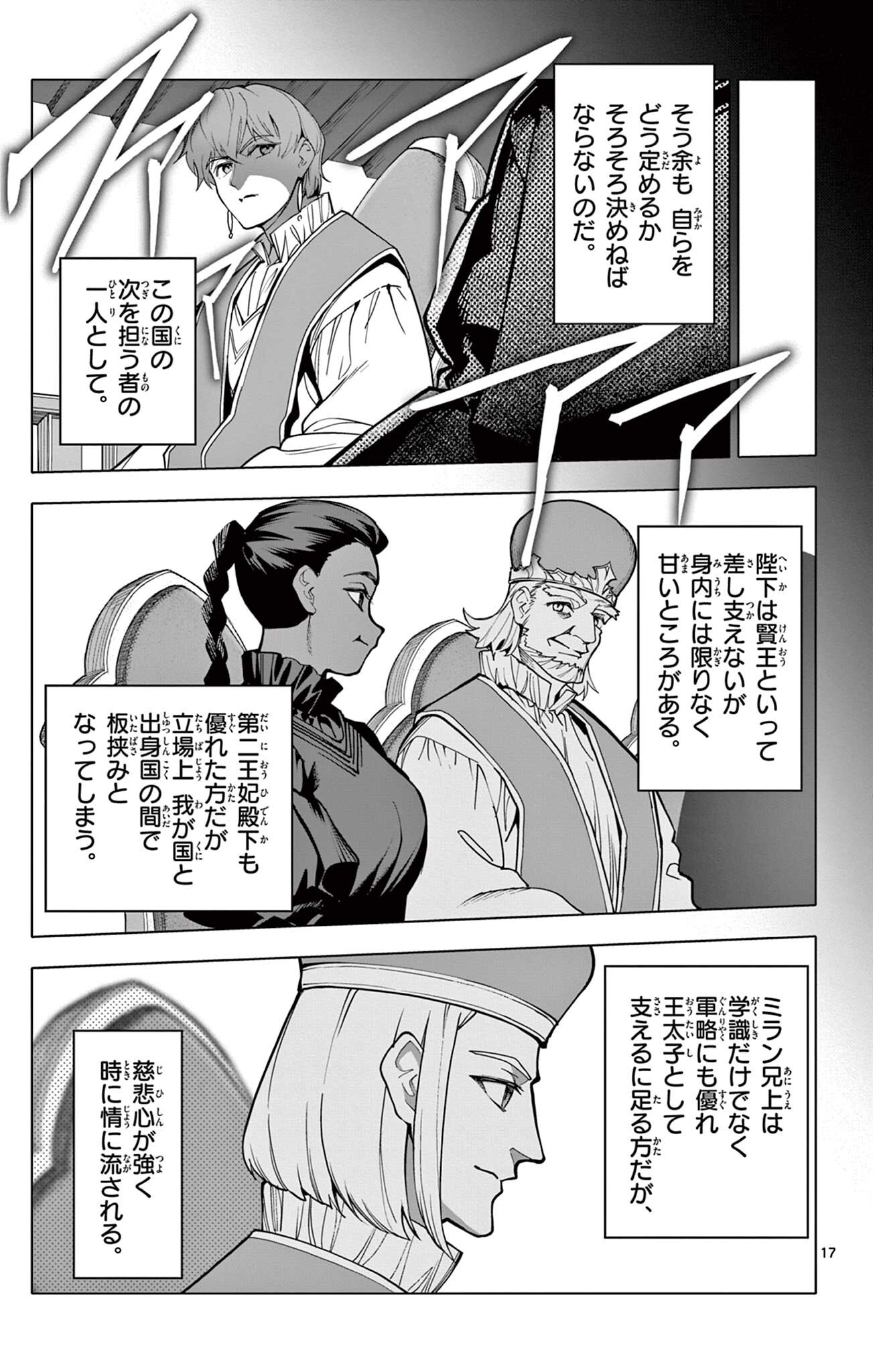 THE LORD MAGEAR'S APPRENTICE Chap 79 - Pic 17