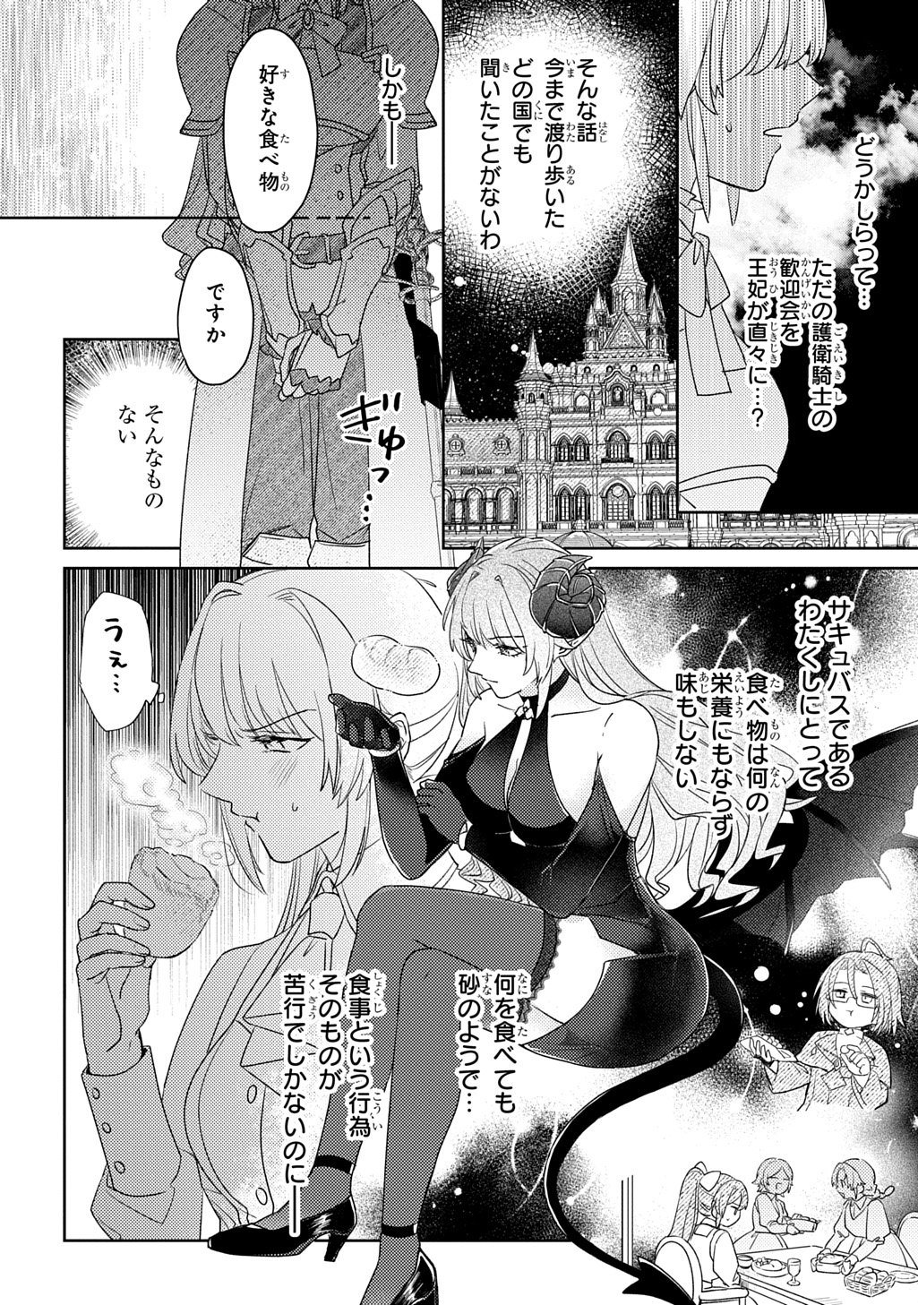 SEIJO GA KURUKARA KIMI WO AI SURU KOTO WA NAI TO IWARETA NO DE OKAZARI OUHI TETTEI SHITEITARA, SEIJO GA 5-SAI DATTA NODE ZENRYOKU DE AISHIMASU!! Chap 17 - Pic 12