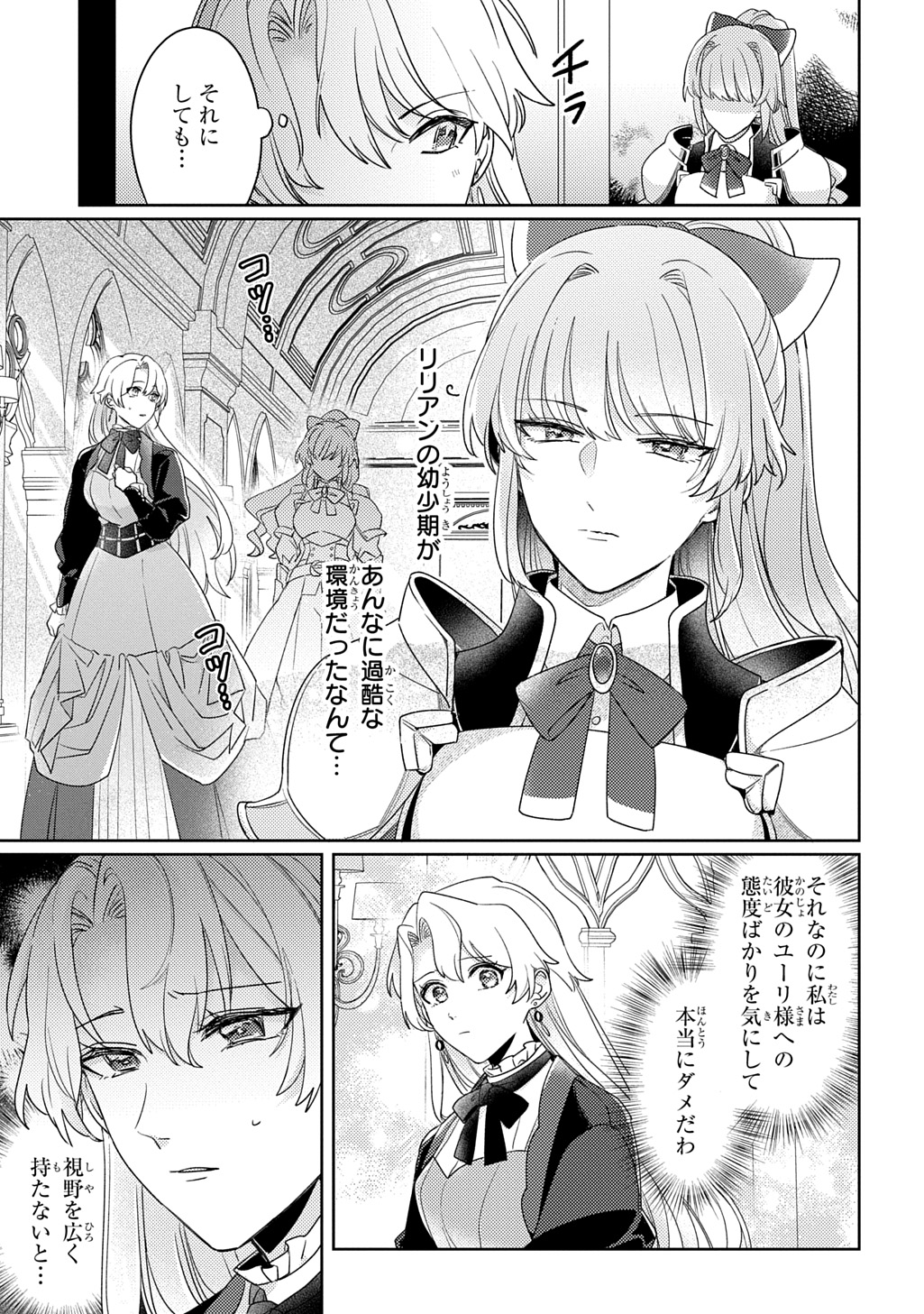 SEIJO GA KURUKARA KIMI WO AI SURU KOTO WA NAI TO IWARETA NO DE OKAZARI OUHI TETTEI SHITEITARA, SEIJO GA 5-SAI DATTA NODE ZENRYOKU DE AISHIMASU!! Chap 17 - Pic 23