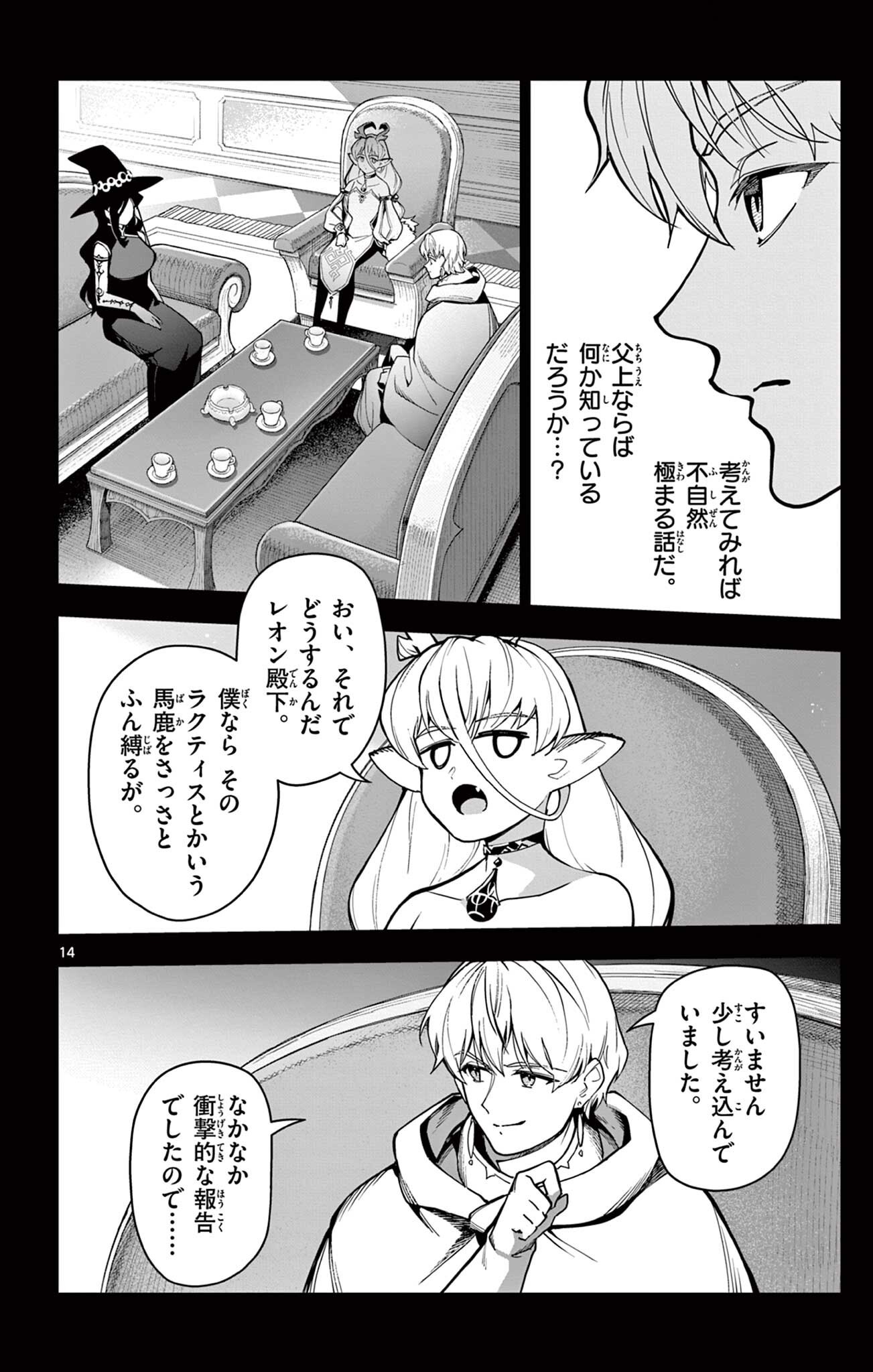 THE LORD MAGEAR'S APPRENTICE Chap 79 - Pic 14