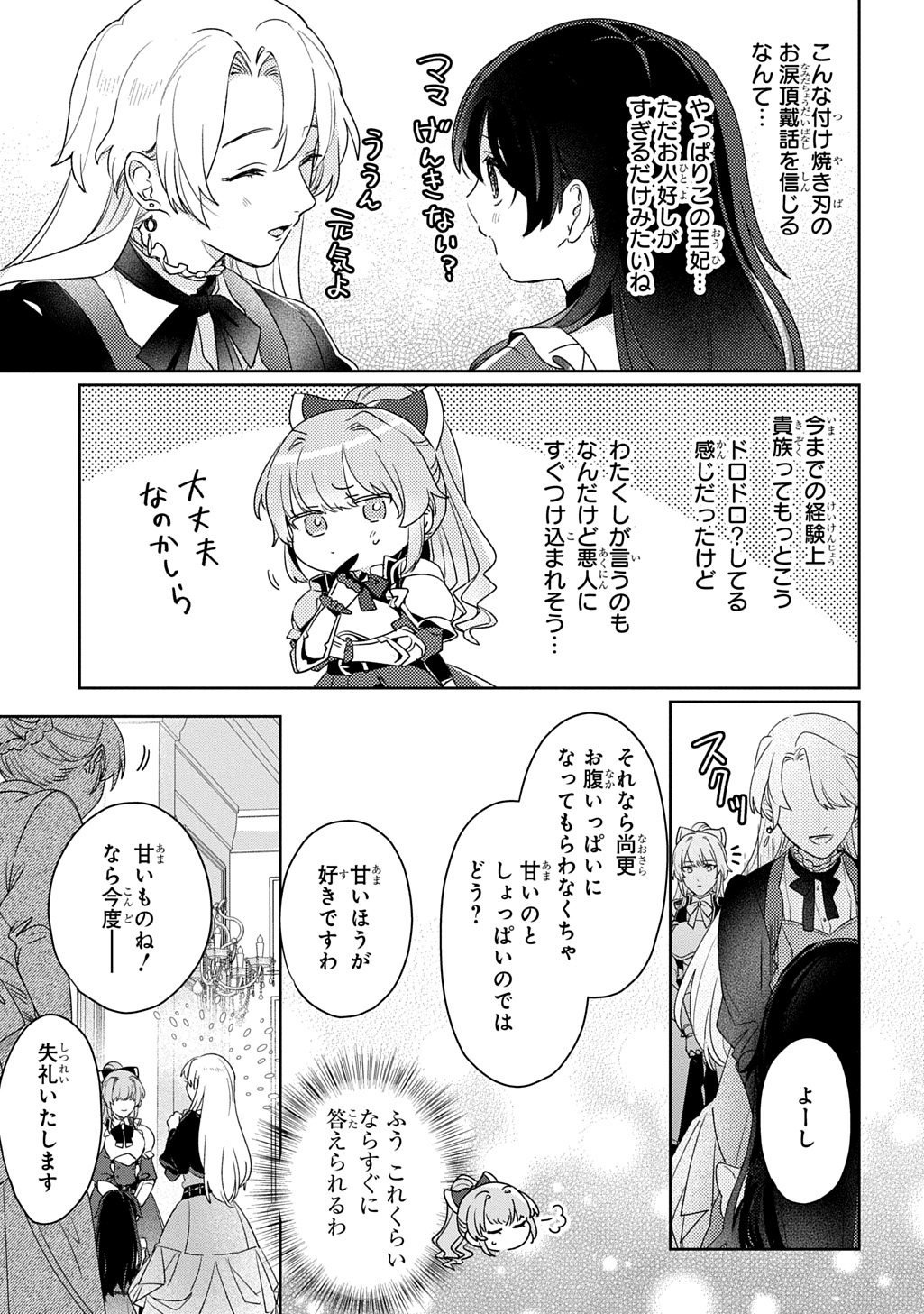 SEIJO GA KURUKARA KIMI WO AI SURU KOTO WA NAI TO IWARETA NO DE OKAZARI OUHI TETTEI SHITEITARA, SEIJO GA 5-SAI DATTA NODE ZENRYOKU DE AISHIMASU!! Chap 17 - Pic 17