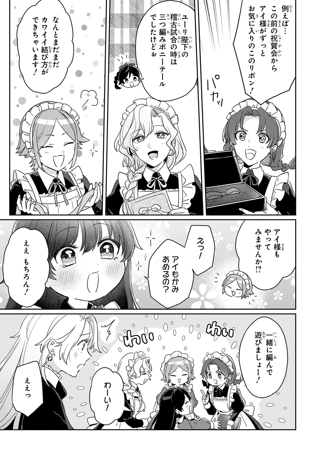 SEIJO GA KURUKARA KIMI WO AI SURU KOTO WA NAI TO IWARETA NO DE OKAZARI OUHI TETTEI SHITEITARA, SEIJO GA 5-SAI DATTA NODE ZENRYOKU DE AISHIMASU!! Chap 17 - Pic 21
