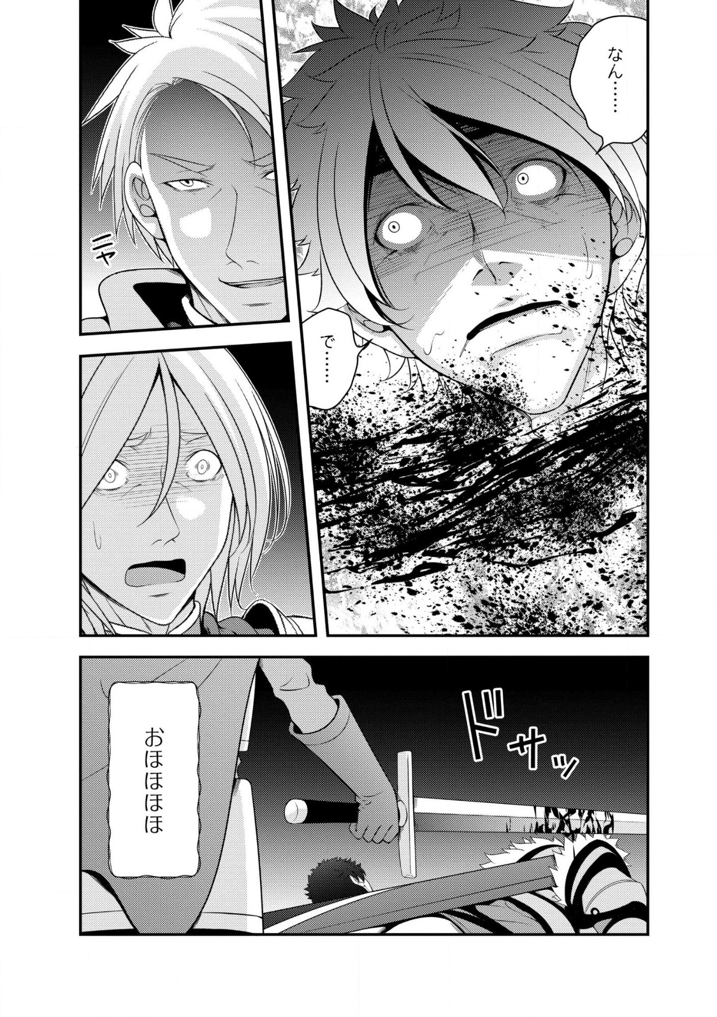 Munou no Naka no Munou Ouji: Skill “Munou” wo Sazukari Mashita ga, Mawari no Josei wa “Keikoku” “Keisei” “Kanpu” “Dokufu” “Akufu” “Youfu” toka desu Chap 14.2 - Pic 11