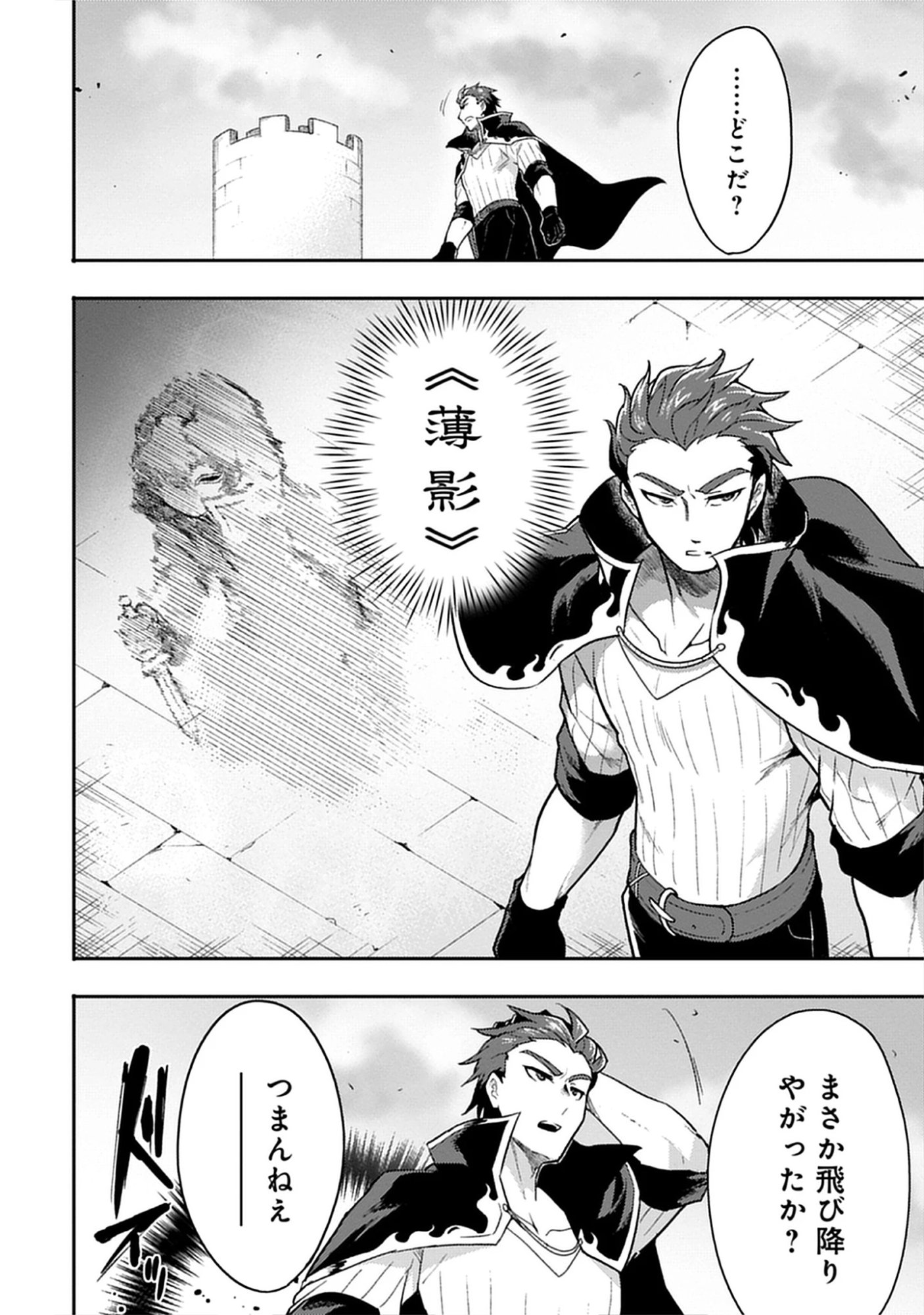 Guild no Zatsuyou-gakari ga Shin no Kuromaku deshita: Kakureta Sainou de Anyaku Musou Chap 8.2 - Pic 6
