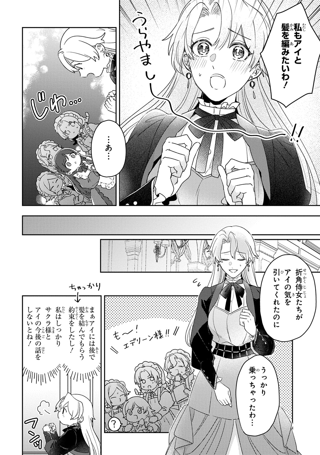 SEIJO GA KURUKARA KIMI WO AI SURU KOTO WA NAI TO IWARETA NO DE OKAZARI OUHI TETTEI SHITEITARA, SEIJO GA 5-SAI DATTA NODE ZENRYOKU DE AISHIMASU!! Chap 17 - Pic 22