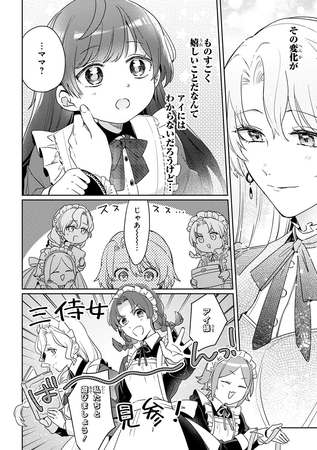 SEIJO GA KURUKARA KIMI WO AI SURU KOTO WA NAI TO IWARETA NO DE OKAZARI OUHI TETTEI SHITEITARA, SEIJO GA 5-SAI DATTA NODE ZENRYOKU DE AISHIMASU!! Chap 17 - Pic 20