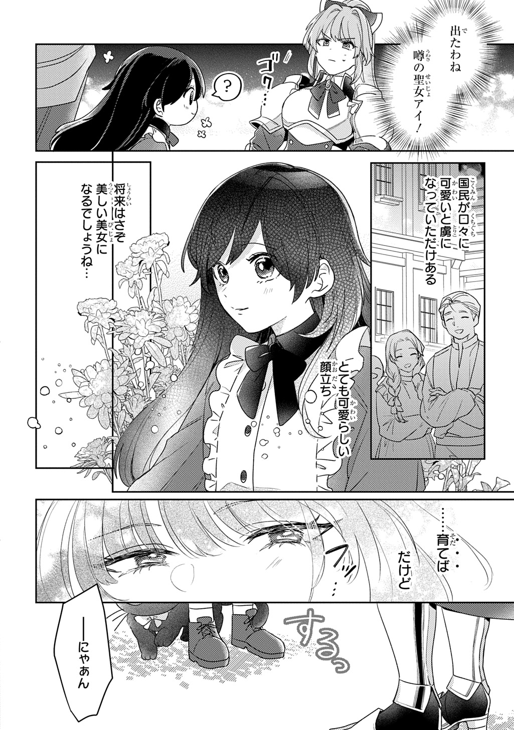 SEIJO GA KURUKARA KIMI WO AI SURU KOTO WA NAI TO IWARETA NO DE OKAZARI OUHI TETTEI SHITEITARA, SEIJO GA 5-SAI DATTA NODE ZENRYOKU DE AISHIMASU!! Chap 17 - Pic 6
