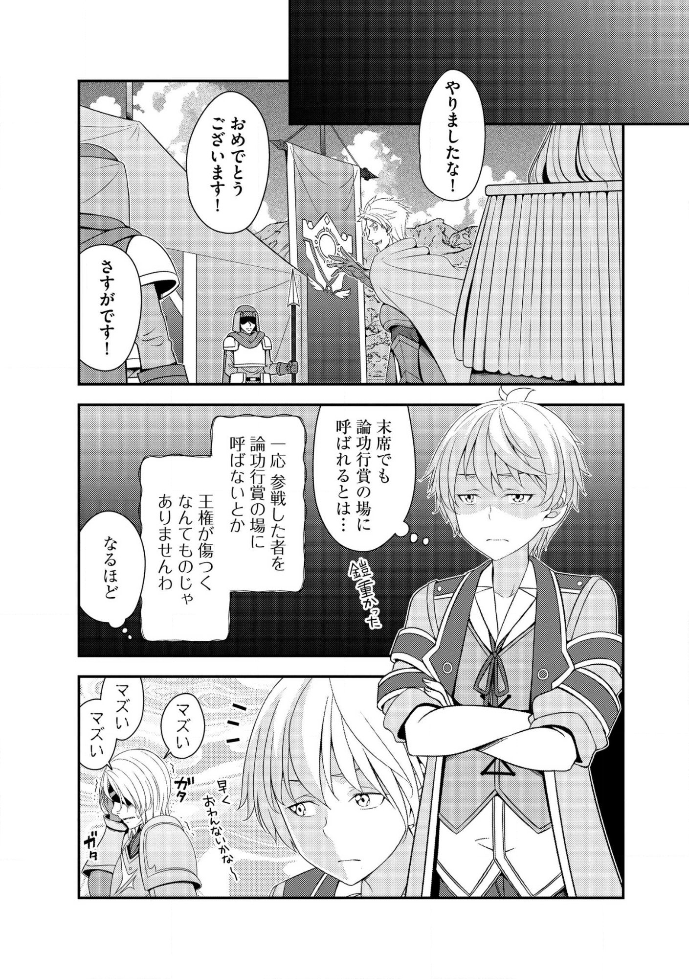 Munou no Naka no Munou Ouji: Skill “Munou” wo Sazukari Mashita ga, Mawari no Josei wa “Keikoku” “Keisei” “Kanpu” “Dokufu” “Akufu” “Youfu” toka desu Chap 14.2 - Pic 1
