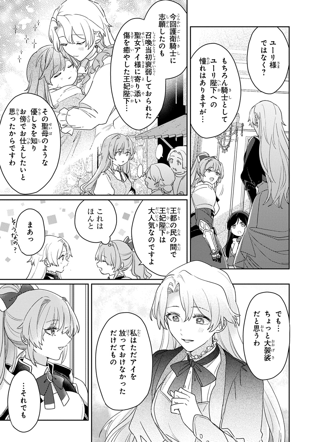 SEIJO GA KURUKARA KIMI WO AI SURU KOTO WA NAI TO IWARETA NO DE OKAZARI OUHI TETTEI SHITEITARA, SEIJO GA 5-SAI DATTA NODE ZENRYOKU DE AISHIMASU!! Chap 17 - Pic 9