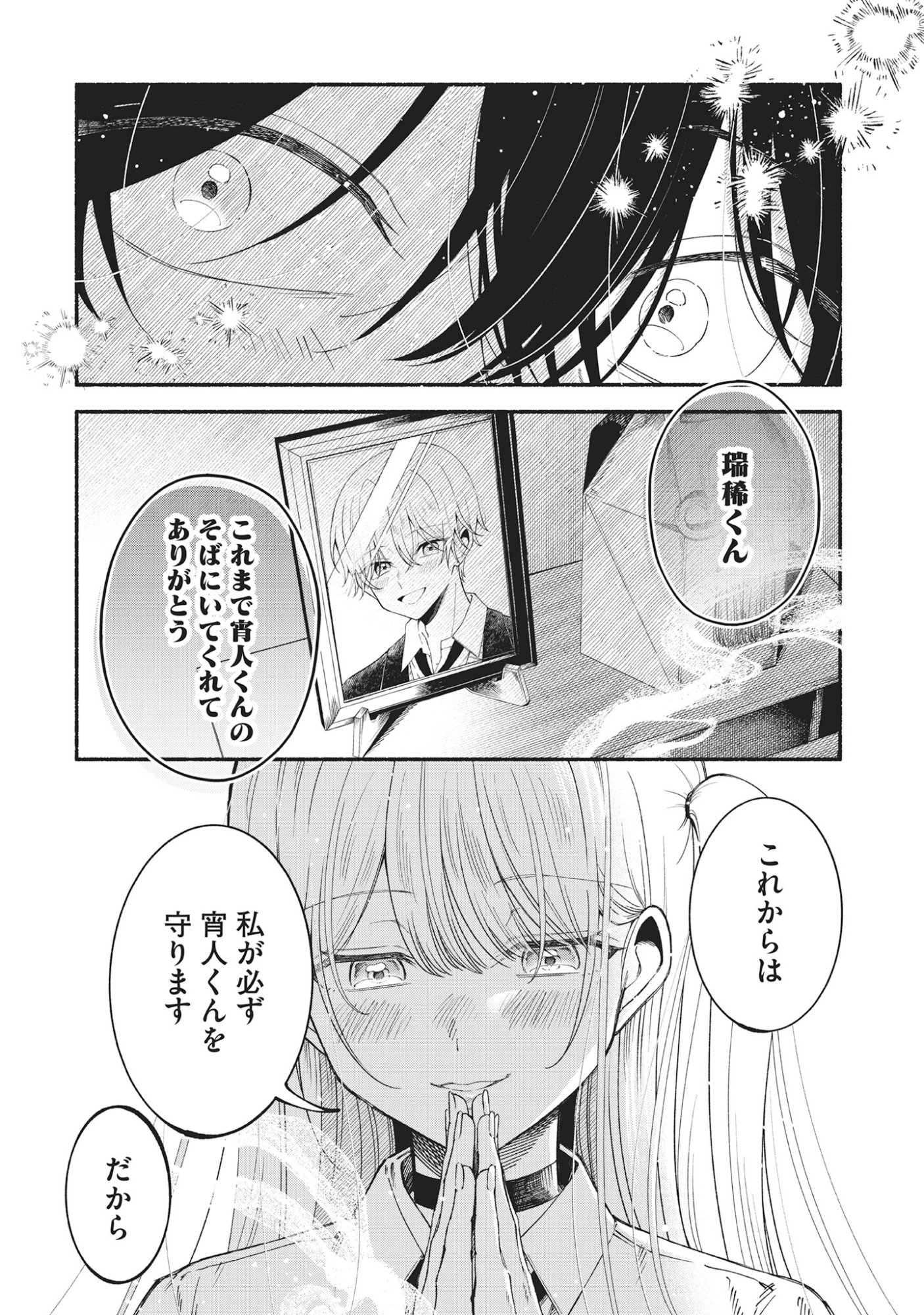 Kawaii Shinigao Ni Miserarete Chap 4.2 - Pic 6