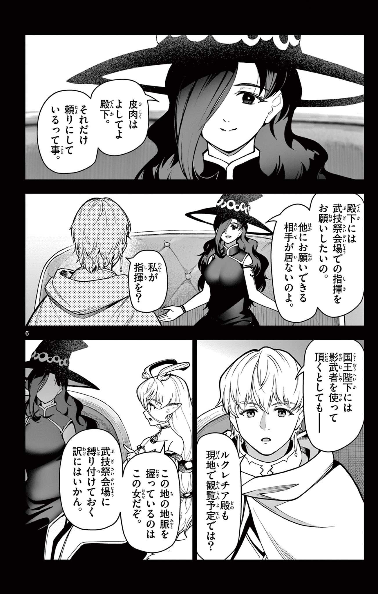 THE LORD MAGEAR'S APPRENTICE Chap 79 - Pic 6