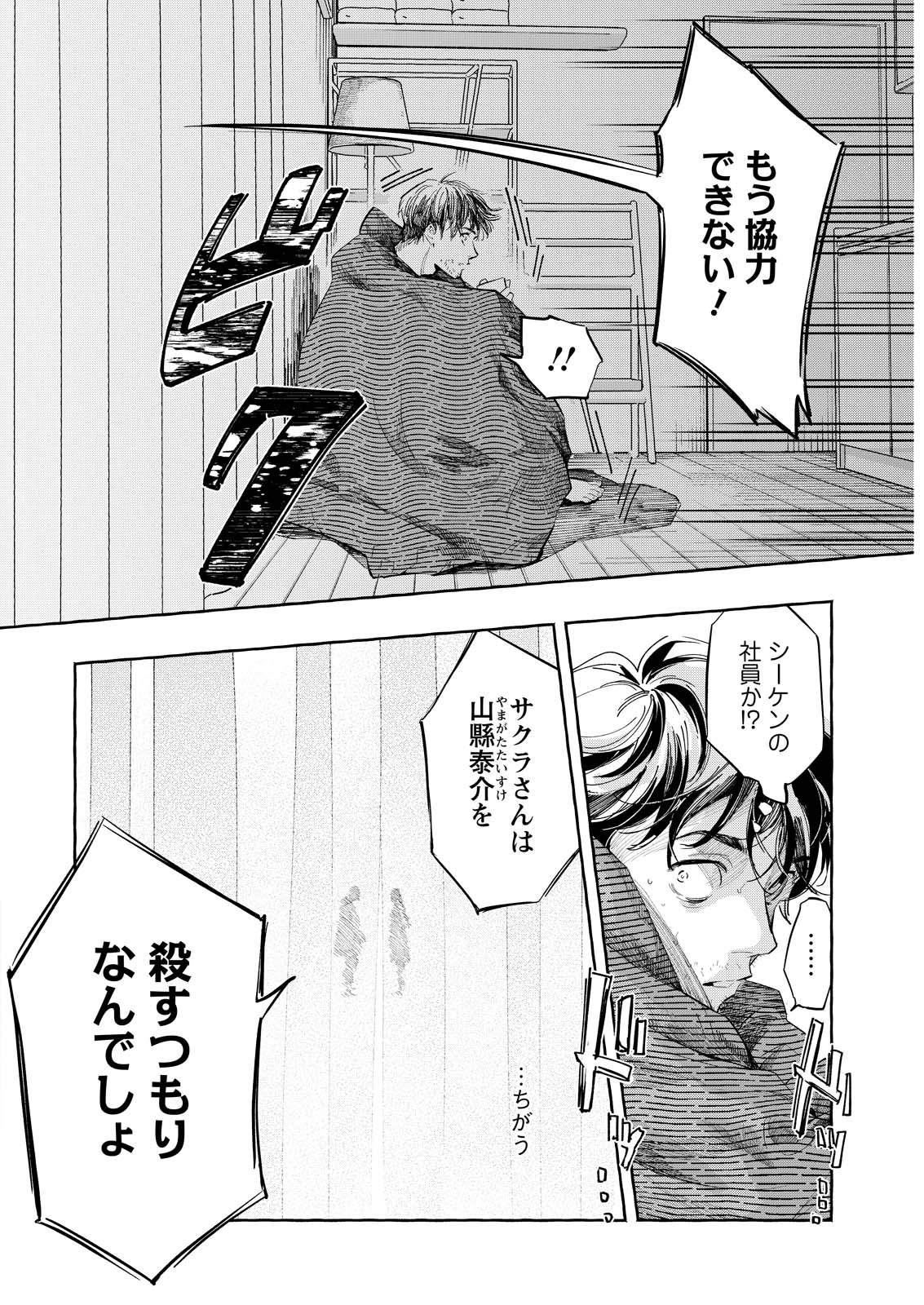 ORE DE WA NAI ENJOU Chap 13 - Pic 20