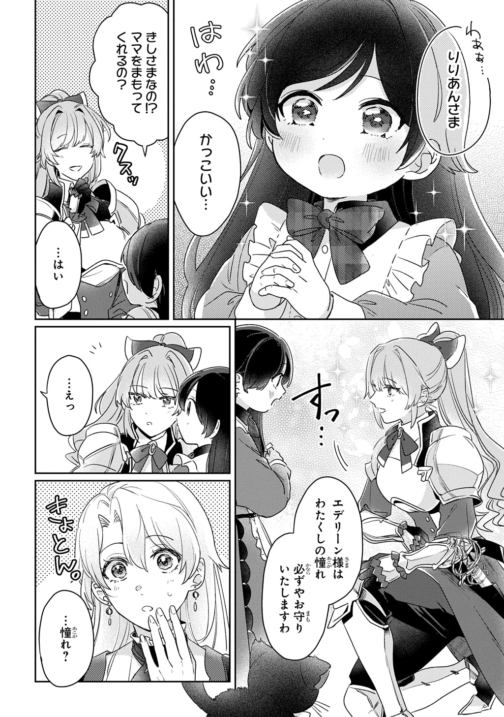 SEIJO GA KURUKARA KIMI WO AI SURU KOTO WA NAI TO IWARETA NO DE OKAZARI OUHI TETTEI SHITEITARA, SEIJO GA 5-SAI DATTA NODE ZENRYOKU DE AISHIMASU!! Chap 17 - Pic 8