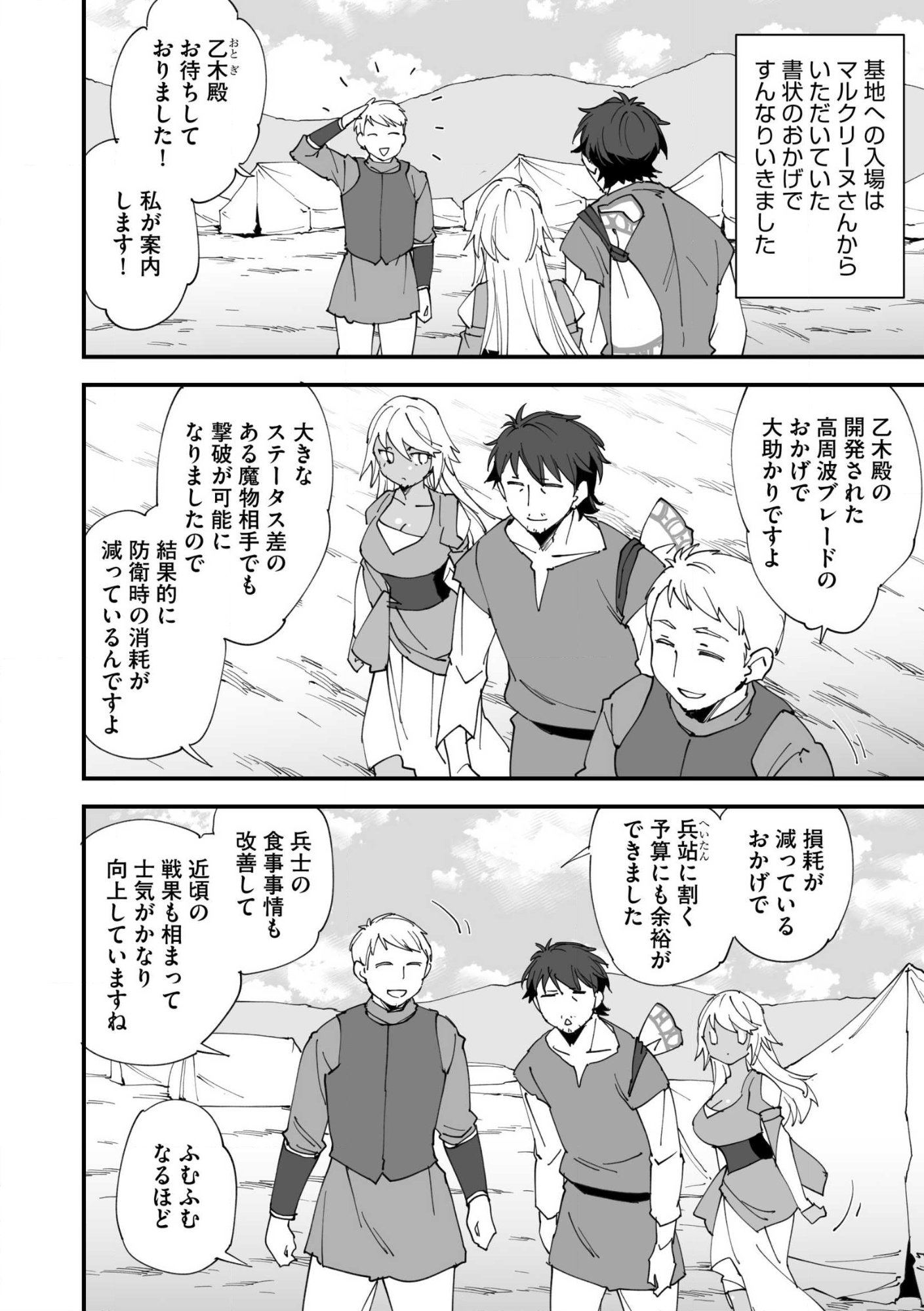 CLASS TEN’I NI MAKIKOMARETA KONBINI TEN’IN NO OSSAN, YUUSHA NI WA HITSUYOU NAKATTA AMARIMONO SKILL O KUSHI SHITE SAIKYOU TO NARU YOU DESU. Chap 35.1 - Pic 6