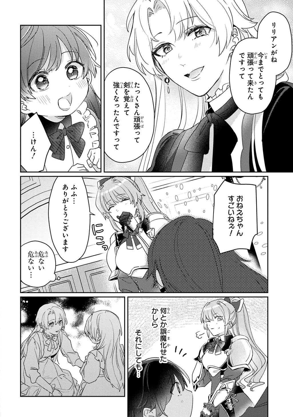 SEIJO GA KURUKARA KIMI WO AI SURU KOTO WA NAI TO IWARETA NO DE OKAZARI OUHI TETTEI SHITEITARA, SEIJO GA 5-SAI DATTA NODE ZENRYOKU DE AISHIMASU!! Chap 17 - Pic 16