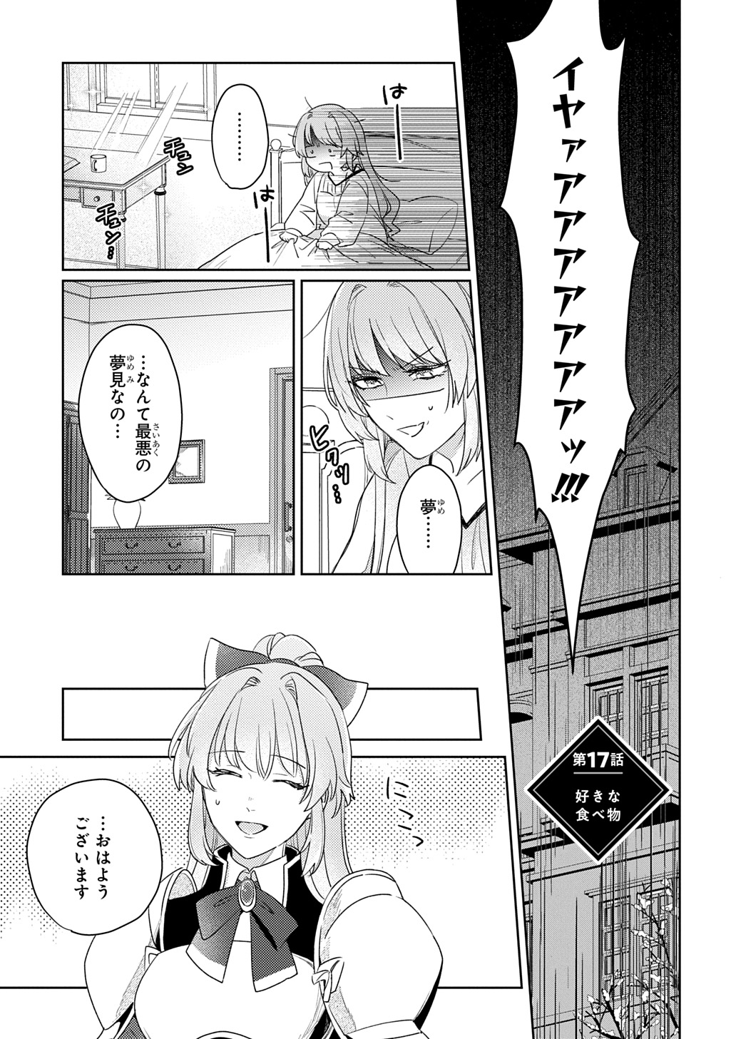 SEIJO GA KURUKARA KIMI WO AI SURU KOTO WA NAI TO IWARETA NO DE OKAZARI OUHI TETTEI SHITEITARA, SEIJO GA 5-SAI DATTA NODE ZENRYOKU DE AISHIMASU!! Chap 17 - Pic 3
