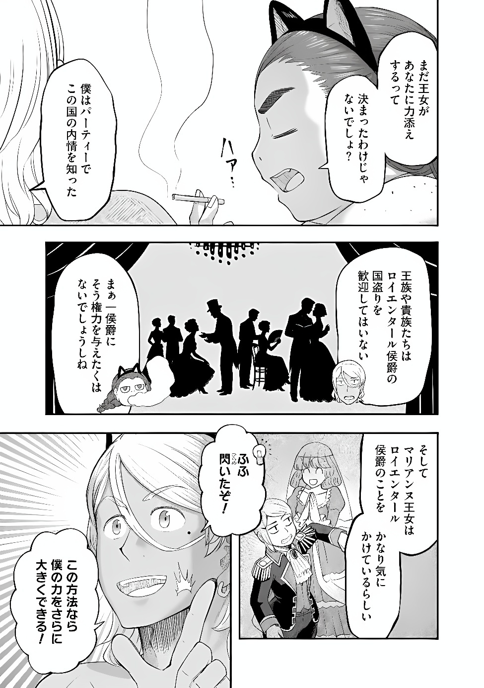 Konyaku Sha Ni Uragirareta Renkinjutsu Shi Ha, Dokuritsu Shite  Chap 49.2 - Pic 5