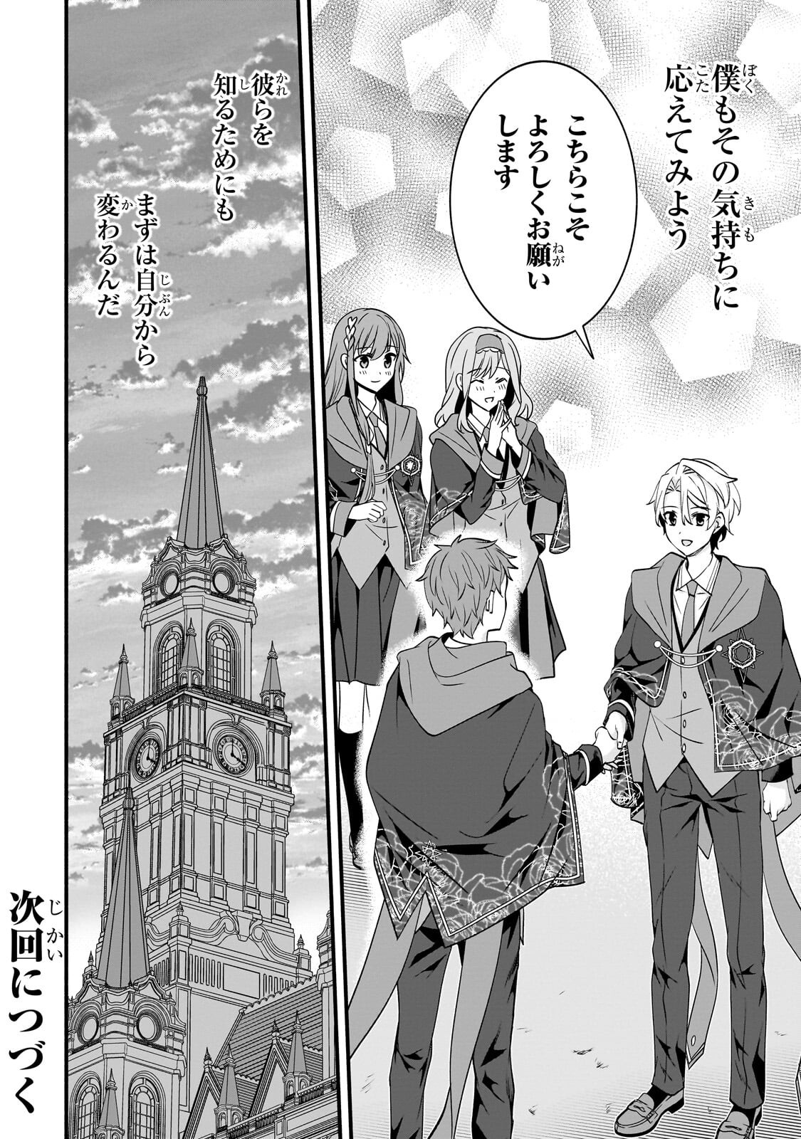 SOUSEI MAHOU NO SAIGENSHA Chap 42.3 - Pic 12