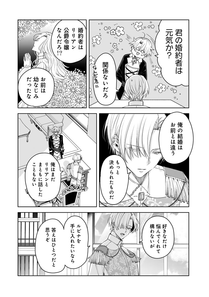 WATASHI NO ARUJI WA OOOKINA INU KEI KISHISAMA Chap 16 - Pic 13