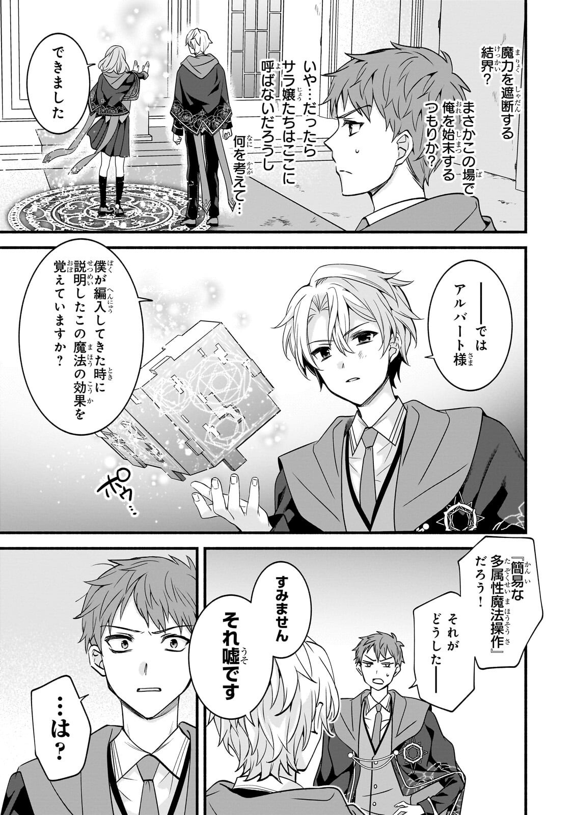 SOUSEI MAHOU NO SAIGENSHA Chap 42.3 - Pic 1