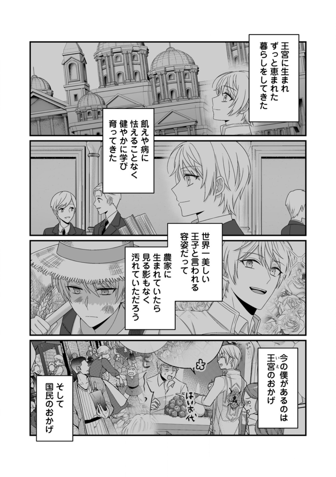 ZUTABRO REIJOU WA ANE NO MOTO KONYAKUSHA NI DEKIAISARERU Chap 57.1 - Pic 8