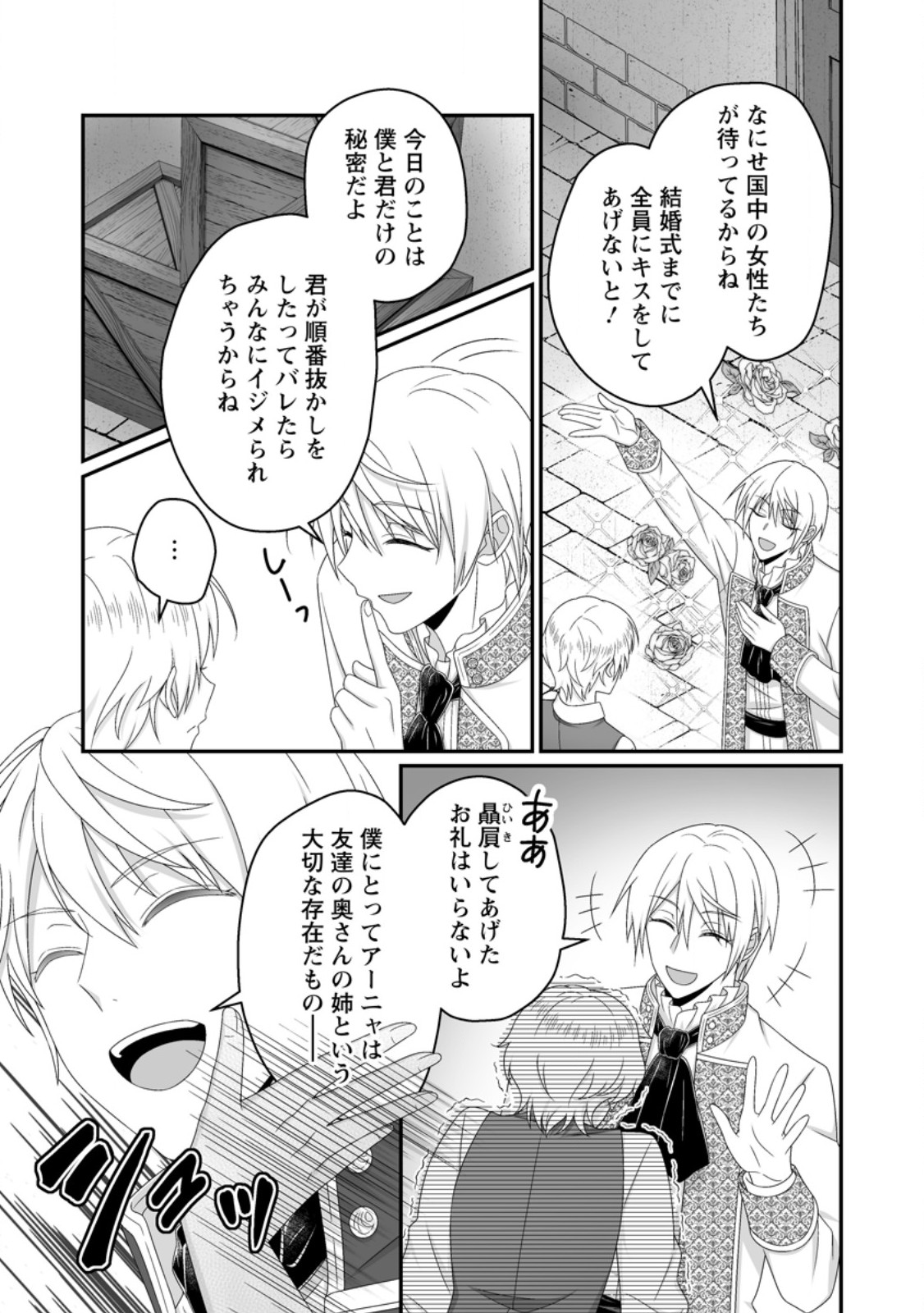 ZUTABRO REIJOU WA ANE NO MOTO KONYAKUSHA NI DEKIAISARERU Chap 57.1 - Pic 3