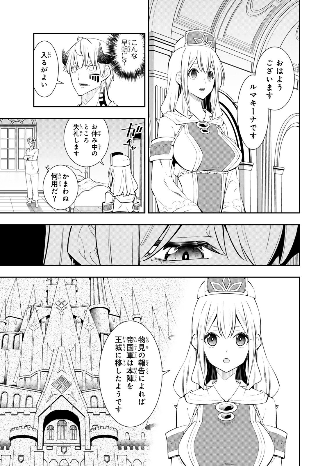 ISEKAI MAOU TO SHOUKAN SHOUJO DOREI MAJUTSU - RAW Chap 141 - Pic 3