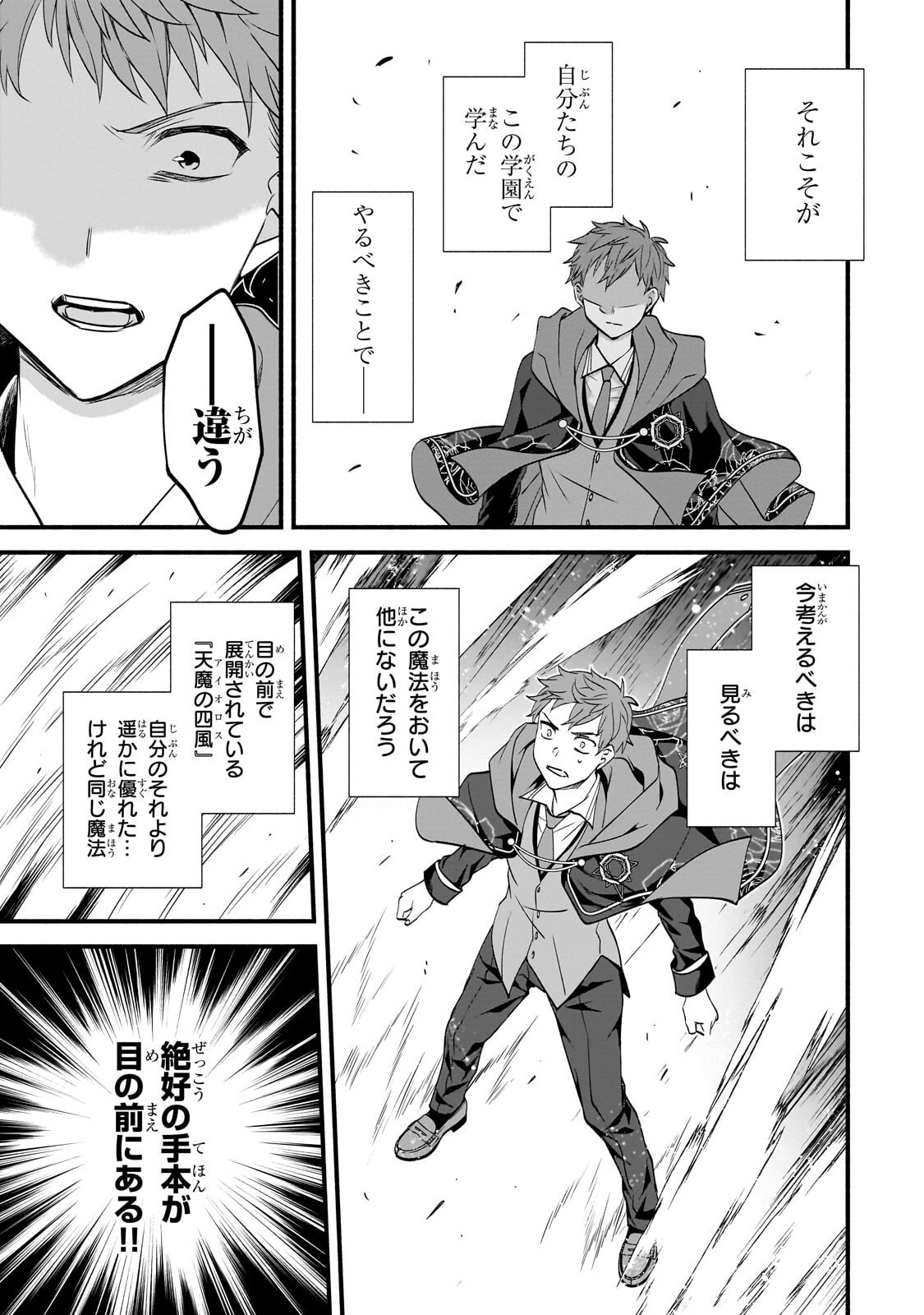 SOUSEI MAHOU NO SAIGENSHA Chap 42.3 - Pic 7
