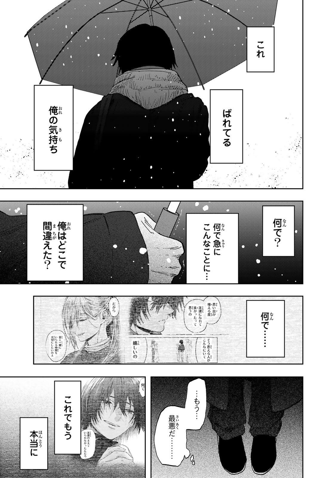KAORU HANA WA RIN TO SAKU Chap 203 - Pic 21
