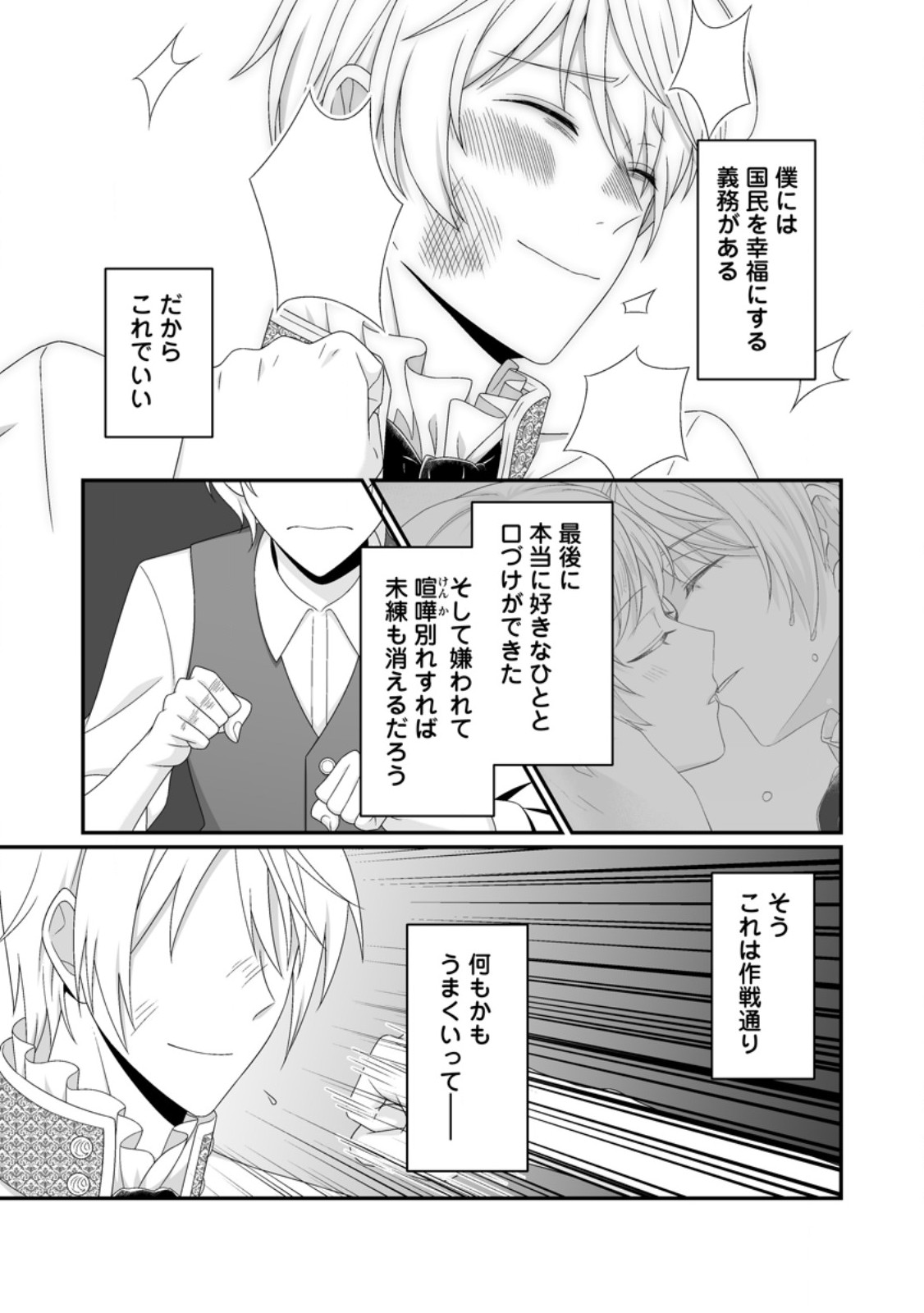 ZUTABRO REIJOU WA ANE NO MOTO KONYAKUSHA NI DEKIAISARERU Chap 57.1 - Pic 9