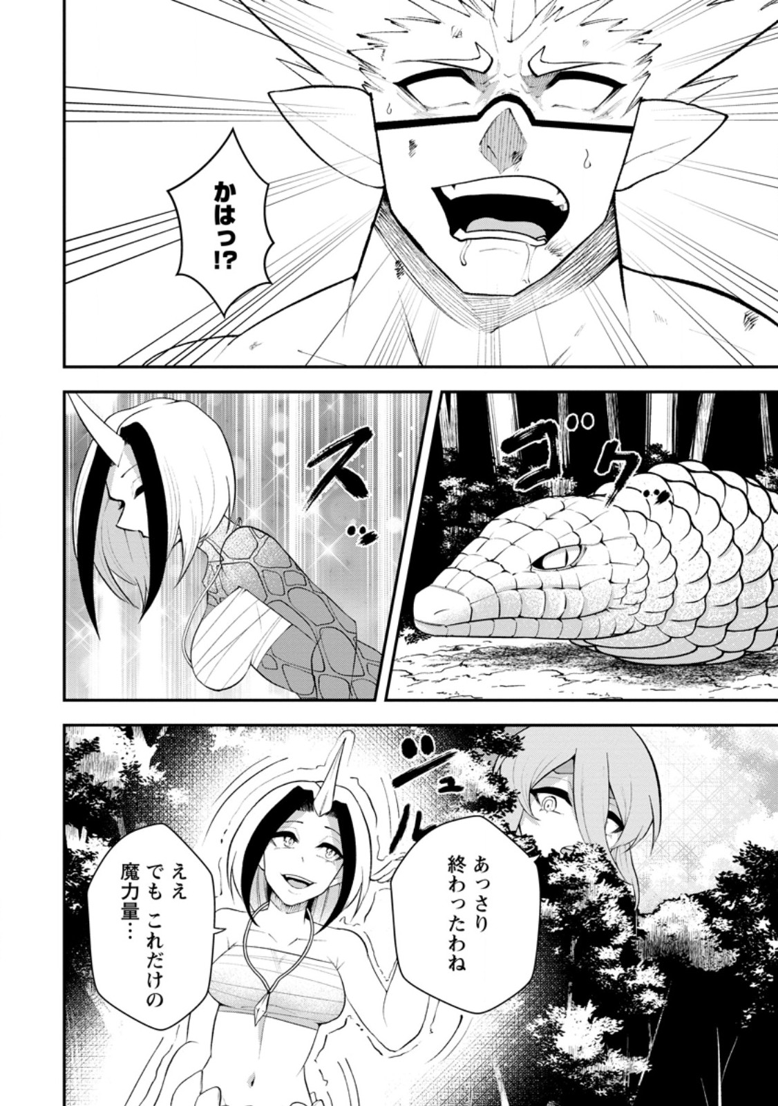 SUCCUBUS TAMER'S NO ISEKAI MUSOU ~ GENJUTSU TACHI NO CHI WO HIKU SAIKYOU NO SAKYUBASU TO HAZIMERU MAZOKU RYOU KAITAKU ~ RAW Chap 36.3 - Pic 8
