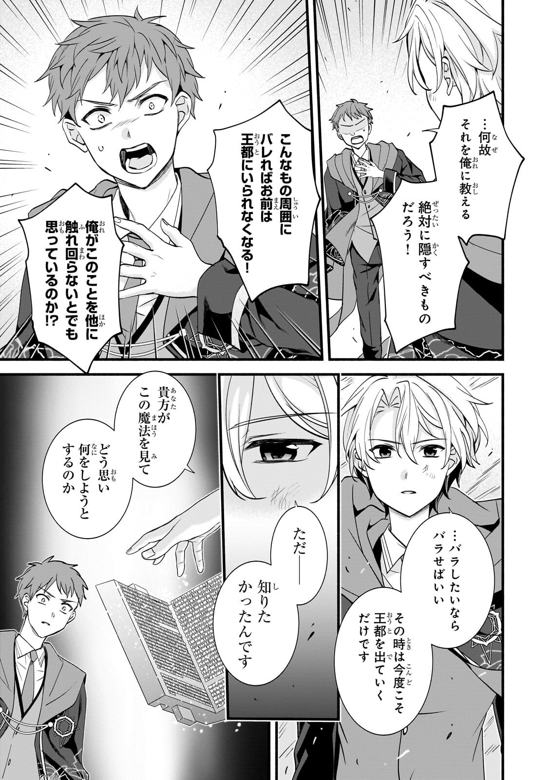 SOUSEI MAHOU NO SAIGENSHA Chap 42.3 - Pic 5
